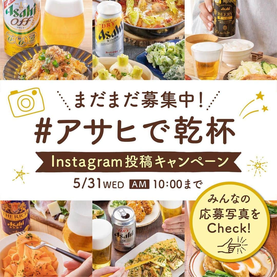 アサヒビールのインスタグラム