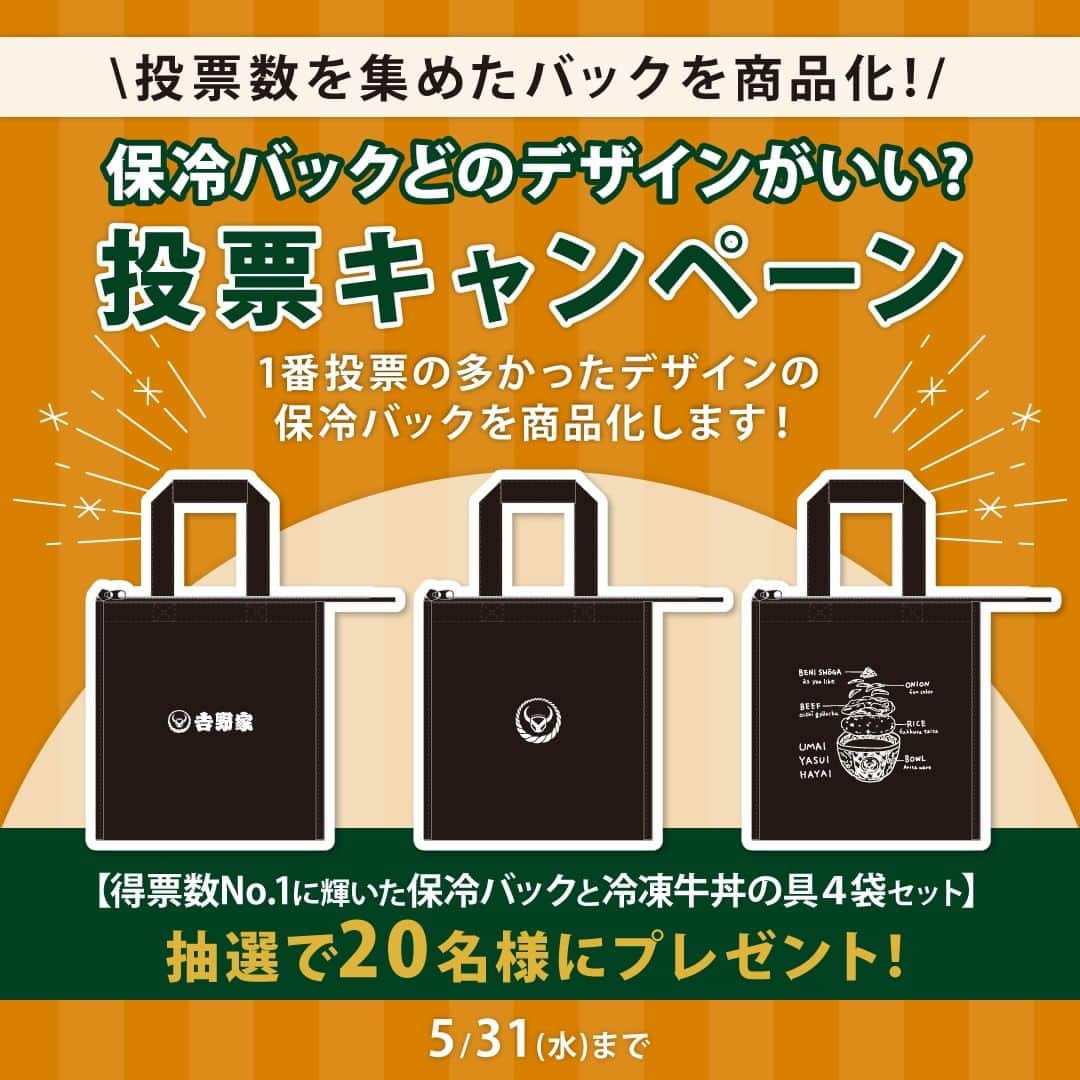吉野家のインスタグラム