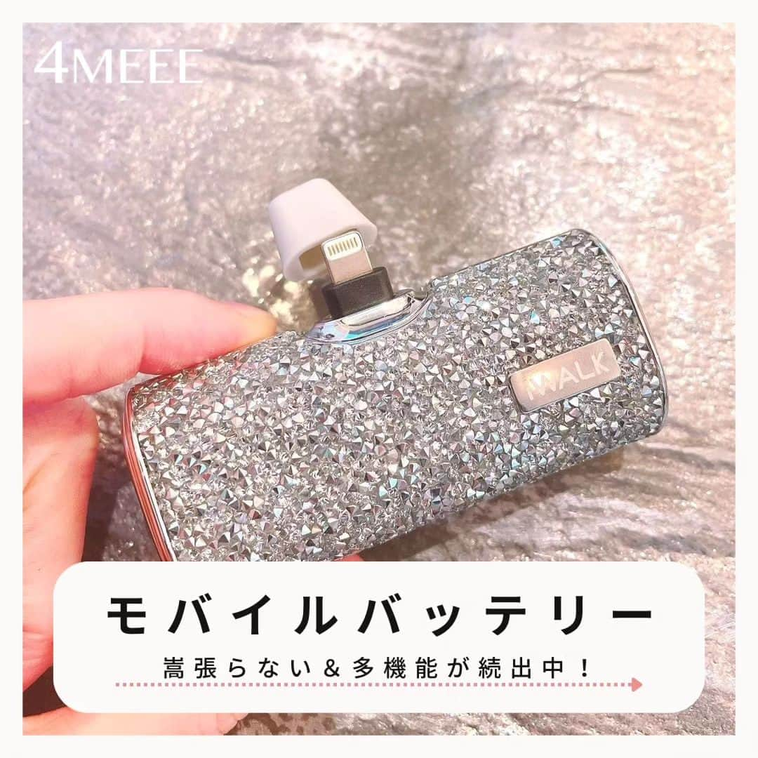 4meee!さんのインスタグラム写真 - (4meee!Instagram)「【買ってよかった❗コンパクトモバイルバッテリー】  モバイルバッテリーの重さや大きさって 地味にバッグの中で存在感が‥  買ってよかったモバイルバッテリーを集めました！ カイロとしても使えるものや 他の機械類にもつかうことができるもの　 バッグにスポッと入るものなど 自分のスタイルに合わせて選んでくださいね✨  photo by💌 @_____peachtea @risa_.piano @yutta_yukisaki @sako_pi35 ……about 4MEEE…… アラサー女性のためのWEBマガジン。 HAPPYのヒントが見つかる記事を毎日配信中！ プロフィールのリンクからぜひ、チェックしてみてください❤︎   #4meee#充電器#モバイル#モバイルバッテリー#バッテリー#スマホ充電器#バッグの中身#ミニバッグ派#ミニバッグの中身#カフェ活#旅行#旅行アイテム#パッキング#パッキングアイテム#充電#充電器おすすめ#おすすめ充電器#ミニモバイルバッテリー」5月22日 18時35分 - 4meee_com