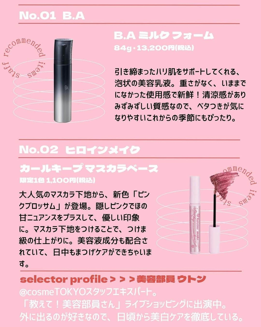 @BEAUTIST編集部さんのインスタグラム写真 - (@BEAUTIST編集部Instagram)「5月なに買う？🤔🛍 ＠cosme社員が注目する新作コスメ12選💄  スキンケアやベースメイク、メイクアップなど、幅広いカテゴリから新作コスメをご紹介します🍀  アイテムをセレクトしたのは、「教えて！美容部員さん」のライブSHOPPINGに出演している美容部員さんをはじめ、＠cosme編集部員や、EC担当など6名。  各スタッフのコメントと併せて、ぜひチェックしてみてくださいね👀✨ ＿＿＿＿＿＿＿＿＿＿＿＿＿＿＿＿＿＿＿＿＿＿ ▼selector：美容部員 ウトン（ @uton_atcosmetokyo ）  📝B.A B.A ミルク フォーム 84g・13,200円（税込）  📝ヒロインメイク カールキープ マスカラベース 限定1色 1,100円（税込）  ▼selector：美容部員 村上（ @murakami_atcosme ）  📝d プログラム 薬用 濃密美容液 45ml・4,400円（税込） 医薬部外品  📝UZU BY FLOWFUSHI EYE OPENING LINER 全15色（うち限定5色） 各1,694円（税込）  ▼selector：編集部員 ぷろ  📝雪肌精 雪肌精 みやび モイスチュア プロテクト セラム 30ml・4,400円（税込）（編集部調べ）  📝SOFINA iP スキンケアUV 01乾燥しがちな肌 30g・2,970円（税込）（編集部調べ） SPF50+・PA++++  ▼selector： 編集部員 Maiko  📝Amplitude（アンプリチュード） Amplitude コンスピキュアス アイ＆チークカラーパレット リミテッドコレクション c 限定1種 9,900円（税込）  📝ローラ メルシエ フローレス ルミエール ラディアンス パーフェクティング トーンアップ クッション 全2色 各5,720円（税込） SPF50・PA++++  ▼selector：編集部員 さく  📝セザンヌ 皮脂テカリ防止下地 限定1色 660円（税込） SPF28・PA++  📝ヴィセ ヴィセ ネンマクフェイク ルージュ 全6色 各1,540円（税込）（編集部調べ）  ▼selector：EC担当 松井  📝メイベリン ニューヨーク メイベリン スカイハイ 新2色 各1,639円（税込）  📝FEMMUE（ファミュ） ルミエール ヴァイタルC 50ml（限定）・12,980円（税込） ＿＿＿＿＿＿＿＿＿＿＿＿＿＿＿＿＿＿＿＿＿＿ #5月新作コスメ #新作コスメ #アットコスメ  #コスメ好きさんと繋がりたい #beauty #makeup #cosmetics #beautynews #atcosme」5月22日 18時38分 - at_cosme