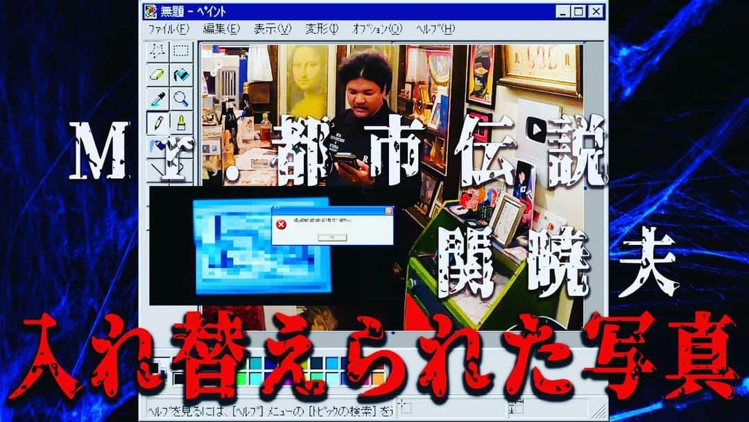 Mr.都市伝説 関暁夫のインスタグラム