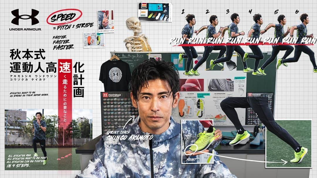 秋本真吾のインスタグラム：「秋本式運動人高速化計画 @underarmourjp   アンダーアーマーのアプリで動画視聴可能です。  #underarmour  #アンダーアーマー #秋本真吾 #スプリントコーチ」