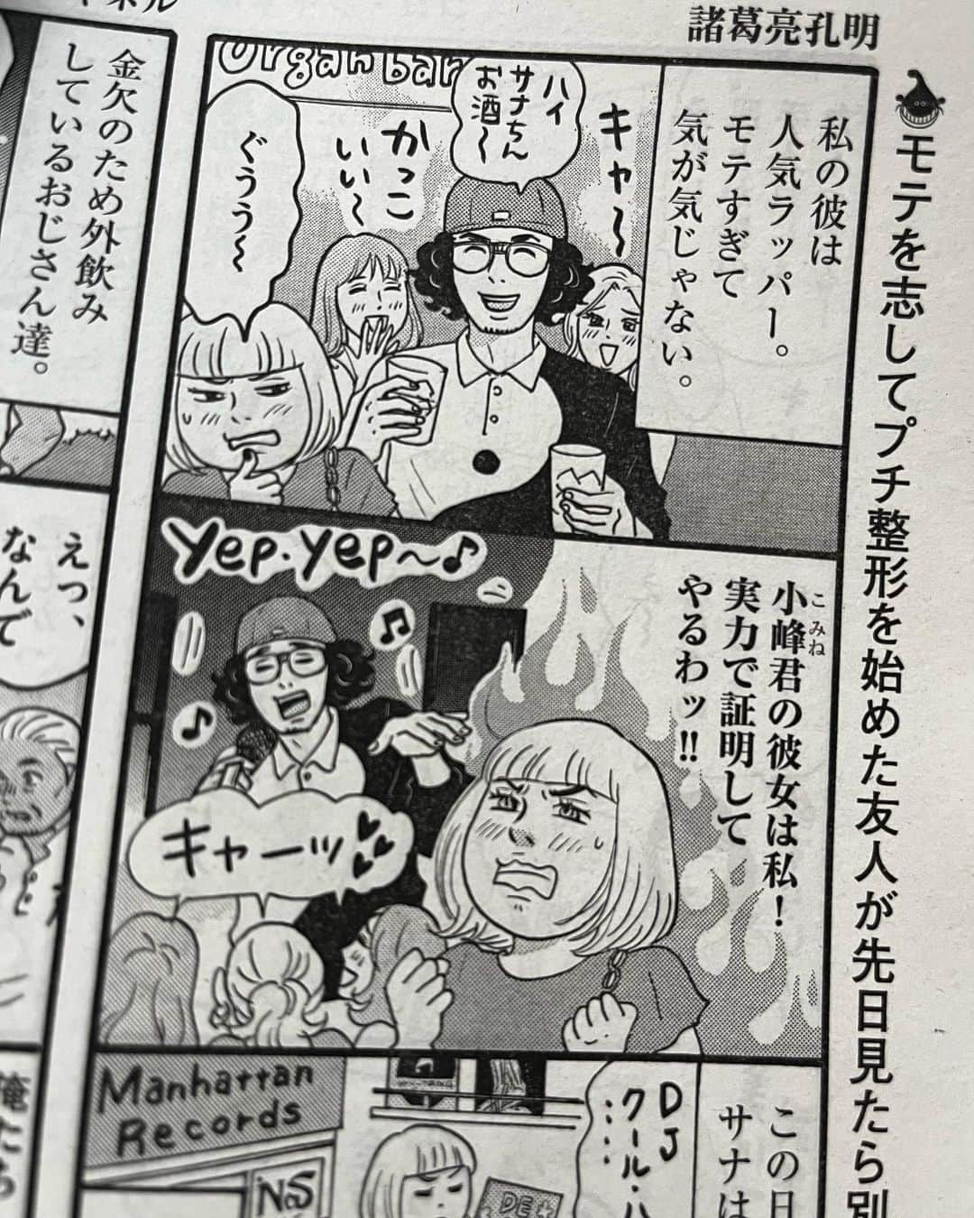 ZEN-LA-ROCKのインスタグラム：「出た🤣 『それゆけ小峰君 vol.⑥』 @bambi829 先生いつも有難う🗣️ 最寄りの書店コンビニで👀👀👀 . . . #全国の小峰と繋がりたい #ビッグコミック #zenlarock」