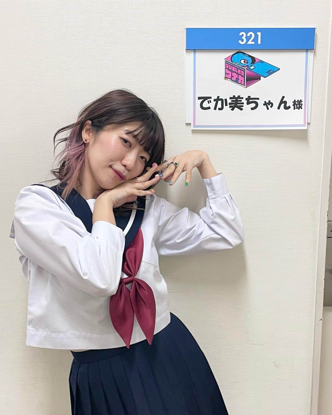 ぱいぱいでか美のインスタグラム：「今夜20時から #呼び出し先生タナカ 見てね👀 . 楽屋貼りの前でびっくりするくらいキメてる人です 2枚目が普通！  これ試験受けたあとに撮った写真なんだけど 変なテンションになるくらいのテストでした🧠 なんてったって今夜は優等生SP😨 優等生側で呼んでいただいてますが 早慶上智明治青学に囲まれ……果たして…… TVerのリアルタイム配信もあるので テレビやらiPhoneやらタブレットやら いろんな形でご覧ください🙌🏻  放送後に好きな人と撮ってもらった写真載せるので 21時前くらいにTwitterも見に行ってね……！ . #呼び出し先生タナカ #フジテレビ #でか美ちゃん  #セーラー服 #着るの #慣れてきました #前はフジテレビの廊下歩くの #ちょっと照れてた #たまたまバカリズムさんに会った時 #コントですか？ #って聞かれた」