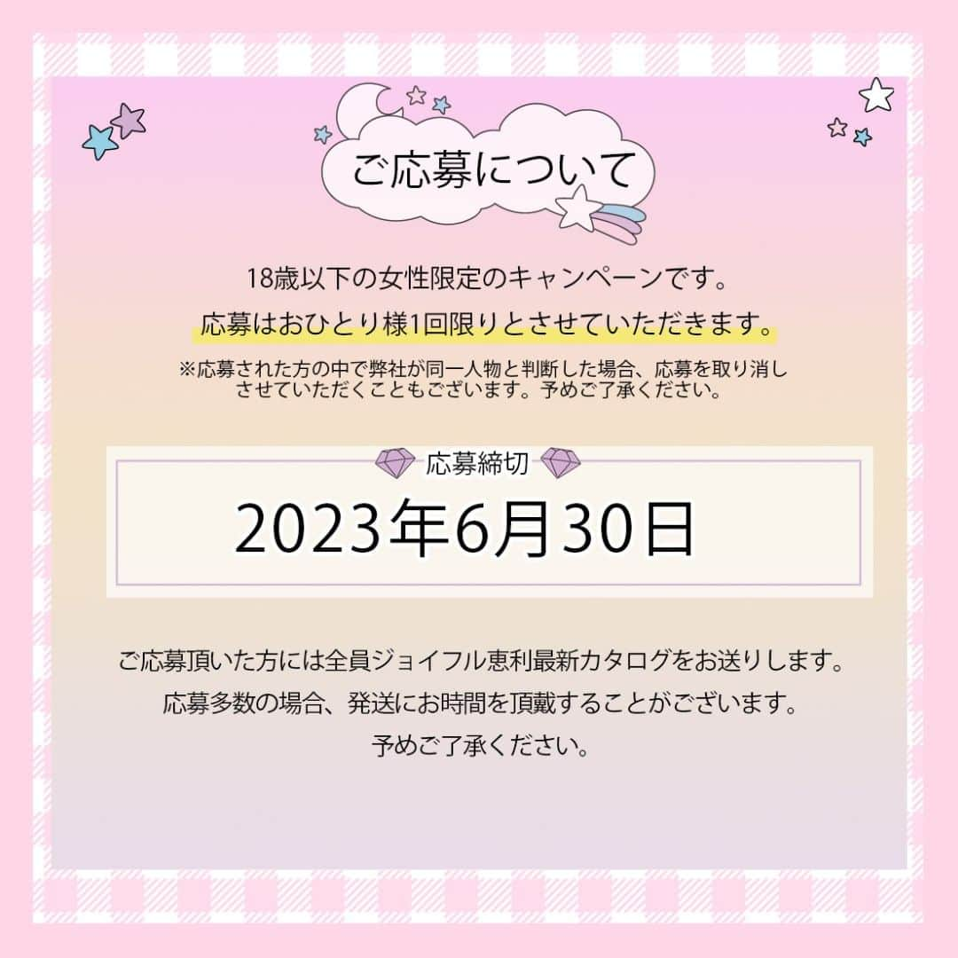 ジョイフル恵利【公式】さんのインスタグラム写真 - (ジョイフル恵利【公式】Instagram)「応募者全員プレゼント❤  \\ジョイフル恵利オリジナル// QUOカードが登場しました🥰💓💓  なんとカードの表にはTEENS5期生！ ここでしか手に入らないカードになっております😳✨  今回は日頃の感謝を込めて、「QUOカード500円分」を応募者全員にプレゼントさせていただきます🎁✨  この機会をお見逃しなく！！  応募詳細はこちら👇👇👇  ▽振袖TEENS5期生メンバー 「#わたげ さん （ @_wata.a ）」 「#石川翔鈴 さん （ @karen__i328 ）」 「#実熊瑠琉 さん （ @ruru_mikuma ）」 「#本望あやか さん（ @ayaka0131_ ）」 「#折田涼夏 さん（ @ryoka_0720 ）」 「#みとゆな さん ( @yuna_3047 ）」  ▽応募締切 2023年6月30日（金）  ▽応募対象者 18歳以下の女の子限定👧💓💓  ▽応募方法 ハイライト（QUOカード）より、ご応募可能です or 下記よりアクセス📌  https://onl.sc/k5EdgyL  ご来店予約はプロフィールのURLから↓⁡ @joiful_eli⁡ ⁡ ⁡ 👘————————————— ⁡ 10代〜20代の方振袖の味方/ ☑︎振袖の選び方がわからない！ ☑︎振袖選びを失敗したくない！ ☑︎お肌の質から似合う振袖を選びたい！ ⁡ などなど、間違いなく可愛くなれる振袖選びはジョイフルにお任せ✨ @joiful_eli←あなたにとって間違いなく可愛い振袖を着たいならチェック！ ⁡ 👘————————————— #ジョイフル恵利 #振袖 #着物 #ふりそで #振袖レンタル #18歳 #振袖旅行 #女子旅 #旅行 #デートスポット #振袖デート #振袖撮影 #中高生 #振袖ヘアスタイル #振袖カフェ #成人式2024 ————————————— 👘」5月22日 20時00分 - joyful_eli