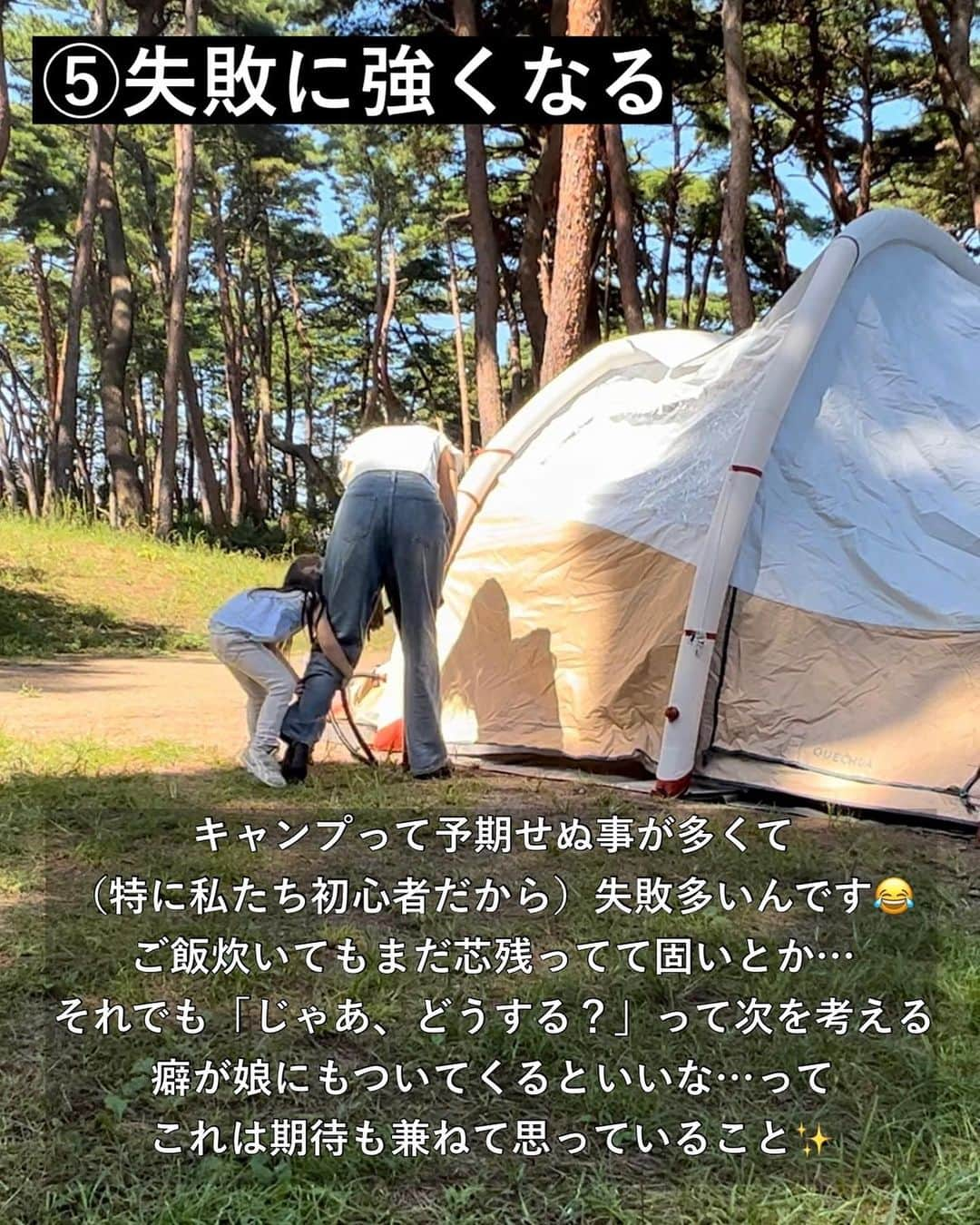 まるまるさんのインスタグラム写真 - (まるまるInstagram)「@pg_marumaru ←キャンプにどっぷりハマりました🏕 ⁡ ⁡ ⁡ 初心者ですが、デビューして良かったという気持ちでいっぱい。 事前に調べていっても上手くいかない事もありますが、それも全ていい経験と前向きに✌️ 家族であれ？これどうするっけ？とみんなで考えるの楽しいよ🤣 ⁡ ⁡ インドア派の私とパパでも、キャンプを楽しめていて。さらに虫さん苦手な娘もキャンプ大好きです😳なんでしょう。。。虫さん居ても許せちゃうんです😂大自然の力って凄い！！ ⁡ 適度に身体も動かせるし、何より空気が…圧倒的においしいです！！！ リフレッシュ効果大きくて本当にキャンプデビューしてよかったと思っていて、こんな投稿作ってみました🤣🙏 キャンプデビューにあたっては、YouTubeめちゃくちゃ見たのと雑誌買って勉強しました（主にパパが） ⁡ キャンプ好きな方どのくらいいるだろうか…キャンプの魅力は何でしょうか？🏕️✨✨ ⁡ ⁡ 我が家のキャンプ道具達は、楽天room（コレクション→キャンプ）にまとめています✨明日テントがかなりお安くなる😲 ーーーーーーーーーーーーーーーーーーーーー ⁡ 知育好きなママが、おうちで簡単に楽しめる知育遊びを紹介しています✨ 他の投稿も覗いてみてね👀💛💛 ⁡ ーーーーーーーーーーーーーーーーーーーー #キャンプ #子連れキャンプ #知育」5月22日 20時11分 - pg_marumaru