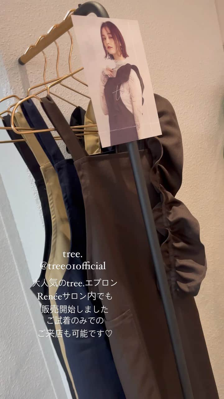 埜藤理恵のインスタグラム：「リピーター様も多くたくさんの方に 愛用されているtreeのフリルエプロン @tree01official   とにかくスタイルが良く見える！ 肩凝りは全くなくストレスフリーなエプロン ブラウン、ダークブラウン ダークネイビー、ベージュ の4色展開💁🏼‍♀️  サロン内でも販売開始しました⭐︎ もちろんおうちエプロンとしても万能なので どんな方でもご購入いただけます！ 是非スタッフに気軽にお声がけくださいね✨  オンラインショップは @tree01official からネット注文可能です✨  プレゼントにも喜んでいただけます☺️  ＊treeエプロンの秘密＊  1.動きやすいストレッチ素材  体にしなやかにフィットし シンプルでスタイルがよく見える  2.洗練されたお洒落なデザイン  片側のみフリルデザイン 後ろ姿までおしゃれで 色違いで何枚も揃えたくなります(4カラー)  3.不快な静電気をシャットアウトし 汚れがつきにくい  縦糸に制電性素材を使用しており、 静電気をシャットアウトします 埃やダストなどがつきにくい  4.長めの丈でしっかりガード  胸からひざ下までを すっぽり隠してくれる長め丈 洋服を汚れから しっかり守ってくれ背の高い方も安心  5.後ろクロスデザインで肩が凝りにくい  機能的かつ活動性を計算されたデザイン 後ろで交差し、 ヒップを隠してくれるので後姿もスマート  6.吸水、速乾素材 シワになりにくい素材でお手入れ簡単  速乾素材なので洗った後も すぐに乾き、シワになりにくく サラッと洗い上がります」