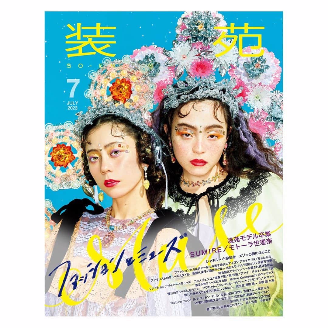 枝優花のインスタグラム：「コラム『主人公になれない私たちへ』を連載している装苑7月号が5/26発売です。  今回は、外の世界を旅すること。  ここ2年ほど海底へ潜っていくように内側を歩き続けていた。  外の世界には何もないと痛いほどわかって、半ば躍起になっていたのかもしれない。  ここが底だと思ったのに、さらに海底は続いていて、歩けども辿りつかずを繰り返し、途方に暮れた。  でもなんかそれも最近じゃ飽きてきて、もういいだろって気持ちになって、ふと見上げると海面を照らす太陽が気になってきた。  ということで、外の世界を歩くことからはじまることもあるさと、今は期待している。人生はどんなときも楽しくあるべきだ。  なんのこっちゃ。うまく説明ができないから読んでおくれ。  そして今回で装苑モデルのSUMIREとモトーラが卒業すると知って。2人は今私がこの人生を歩むうえで、確実になくてはならない、出会うべくして出会った大きな存在だった、と思ってる。おめでとう。お疲れ様、ありがとう！」