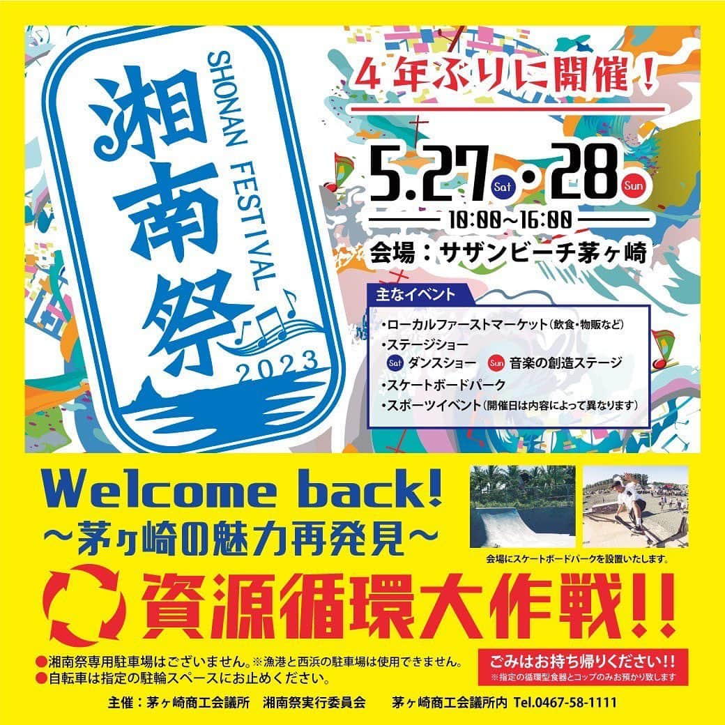 the_thebonz20のインスタグラム：「さてさて、今週はコチラ👐  3週連続のイベント出店を締めくくるのは 茅ヶ崎で1番盛り上がるイベント、4年ぶりの開催🎉  🌊湘南祭🌊  サザンビーチでお待ちしてます💁‍♀️」