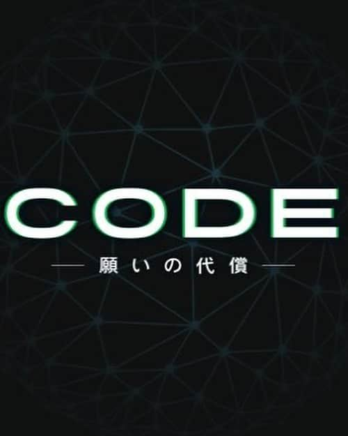 柳亮さんのインスタグラム写真 - (柳亮Instagram)「… 四季を越えて またご縁が結実しました。 お楽しみに。  #repost ＠code_ytv . ／ 　　日テレ系 新日曜ドラマ 　『#CODE ー願いの代償ー』 7月2日(日)よる10時30分スタート📱 ＼  #坂口健太郎 × #染谷将太  どんな願いも叶える謎のアプリ『CODE』 婚約者の死の真相を知るため、一人の刑事がこのアプリに手を伸ばす―― 幾重にも重なる事件と欲望が渦を巻く、ノンストップ・クライム・サスペンス！」5月23日 6時52分 - yanagiryo