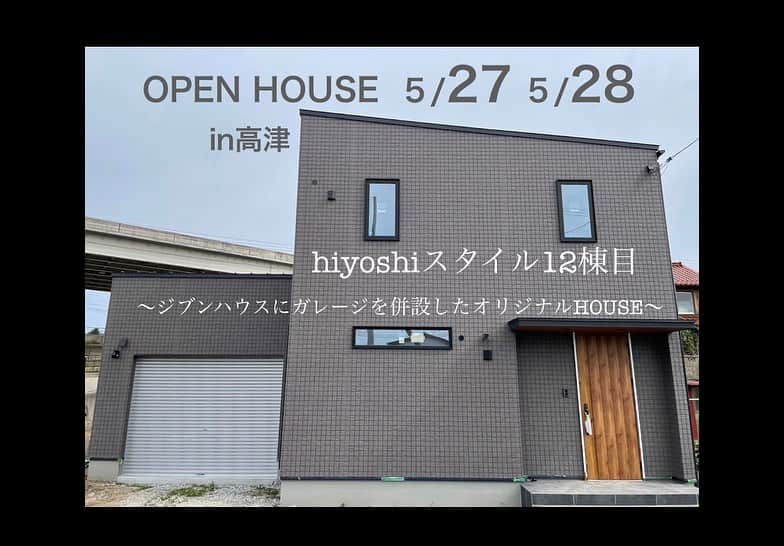 ヒヨシケンセツのインスタグラム：「ー完成見学会のお知らせー ＊ 5月27日.28日に #hiyoshiスタイル12棟目 高津での完成見学会を開催♡ 1日4組限定の予約制‼︎ 広々ガレージ付きの ジブンハウス(*´∀｀*) 予約制なので ゆっくりと見学できます‼︎ 予約はホームページから〜‼︎ ＊ ＊ #島根 #益田 #益田市 #工務店 #陽吉建設 #ヒヨシケンセツ #注文住宅 #FPの家 #高気密高断熱 #ジブンハウス #ジブンハウスhiyoshi #新築 #マイホーム #家づくり #家はスマホで買う時代 #デザイン #オシャレ #間取り#暮らしを楽しむ #収納 #断熱材 #現場 #完成見学会 #アクセントクロス #丁寧な暮らし #快適な暮らし #シンプルホーム」