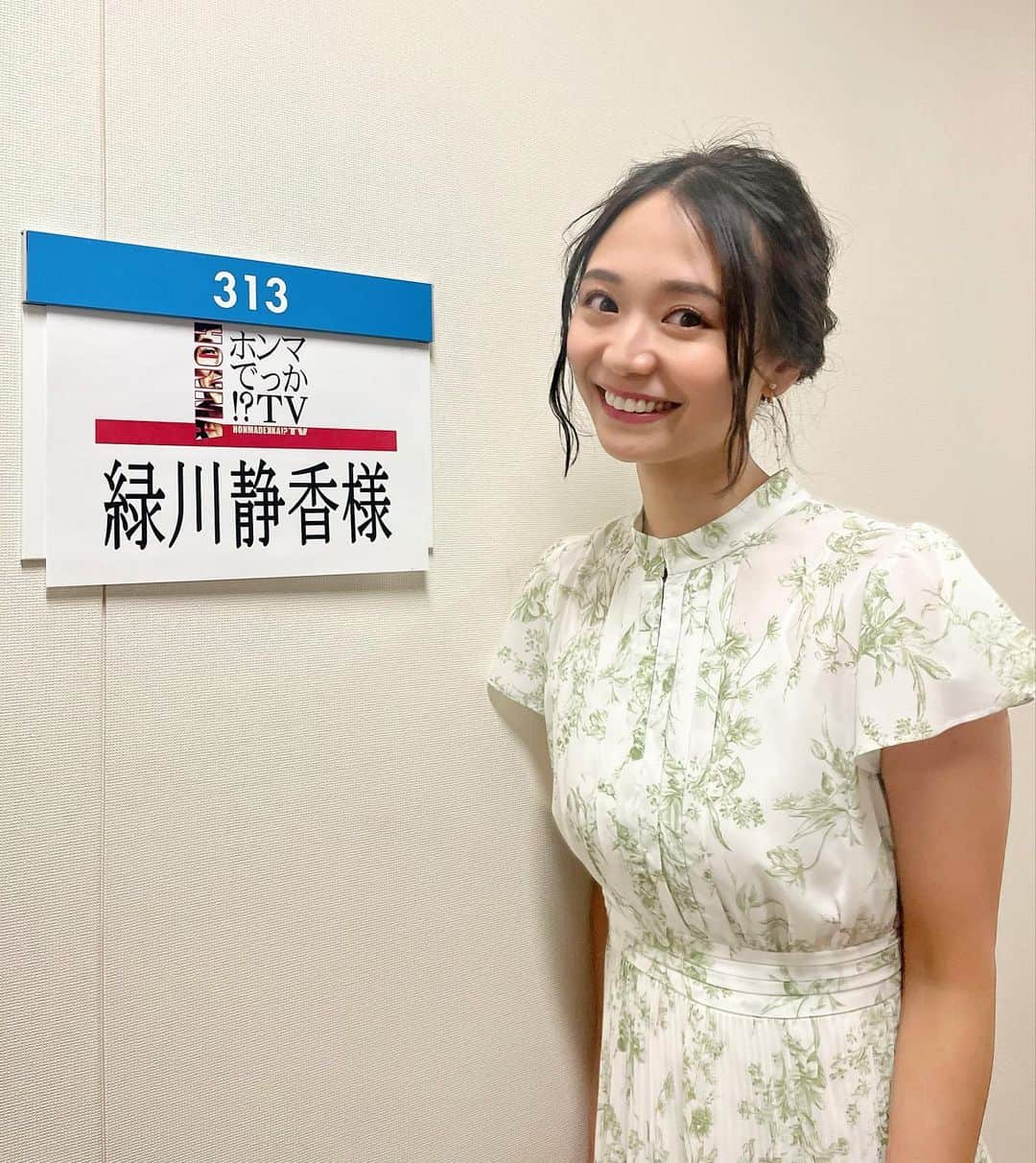 緑川静香のインスタグラム：「【お知らせ】 ⁡ 5月24日(水)21:00〜21:54 フジテレビ 『ホンマでっか！？TV』 ⁡ 出演させて頂きますっ😌✨ ⁡ もったいないグセが染みついてしまっているという芸能人が集まり、その悩みを相談するというものです🥹笑 ⁡ どうなっているのかドキドキですが、収録はとっても楽しかったですー❤️ ⁡ プライベートでも親交のあるお兄さん的存在、風間トオルさんがいて安心しました。笑 ⁡ 久しぶりの明石家さんまさん、すごかったぁ🤣 ⁡ ぜひ観てねー✨✨✨ ⁡ #ホンマでっかtv  #もったいない が口癖の私にはピッタリの企画 #皆さん共感できるお話が多くて楽しかった #ドキドキで唇パキパキで乾燥しまくってました🤣」