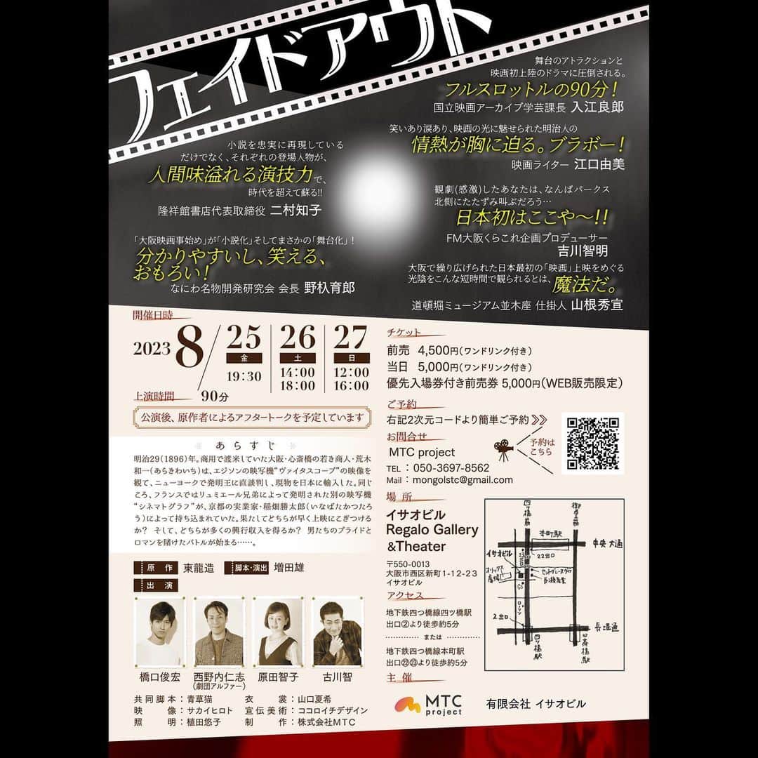 橋口俊宏さんのインスタグラム写真 - (橋口俊宏Instagram)「《告知》2023.8.25-27 舞台「フェイドアウト」アンコール公演に出演します。 今流れているメインテーマ「フェイドイン」は僕が作曲しています。」5月22日 22時59分 - toshihiro.hashiguchi