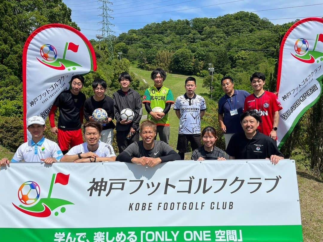 森崎浩司のインスタグラム：「神戸フットゴルフクラブ⛳️  人生2度目のフットゴルフをやりました〜⚽️😊  現役プロフットゴルファーの方も参戦し楽しい時間となりました✨  やっぱり現役プロフットゴルファー  @shuta_m.fg さんは上手かった😊⛳️  次回はもっとスコアを伸ばせるように練習しなければ😁  フットゴルフ本当に面白いスポーツです⛳️ぜひする機会がありましたらやってみてください😊 めっちゃ盛り上がります✨ #フットゴルフ #ハマりそう #とにかく楽しい #程よい運動」