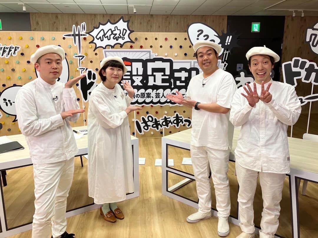 川村エミコのインスタグラム：「新番組始まります🤭📢🤭📢🤭📢  芸人が大喜利で漫画の設定を考える‼️  新感覚の漫画賞番組  『設定さん。〜漫画の原案、芸人が考えておきます！〜』   5月下旬に配信開始です。^_^  漫画家さんにも、 設定を考えた芸人にも印税が入る 嬉しい漫画賞です❣️  #設定さん #新番組  リンクをストーリーに 引っ付けました！ よろしくお願いします。  😊❣️  ちなみに 私が着ている白いワンピースは 島崎和歌子さんから いただいたワンピースです。」
