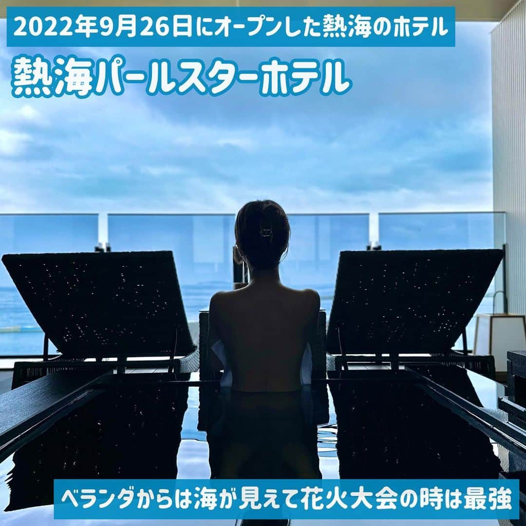 吉川ちかさんのインスタグラム写真 - (吉川ちかInstagram)「2022年9月26日に オープンした 熱海パールスターホテル🥹💓  熱海花火大会の時に 泊まったんだけど…  花火も目の前で見れたし、 お風呂もベランダにあるし お料理も美味しいし SPAもあるし素晴らしかった👏💕  とにかく全てが 新しいし素敵なホテルでした！  #熱海パールスターホテル#パールスターホテル#熱海#熱海旅行#熱海観光#熱海温泉#熱海花火大会」5月23日 1時02分 - yoshikawachika_1116