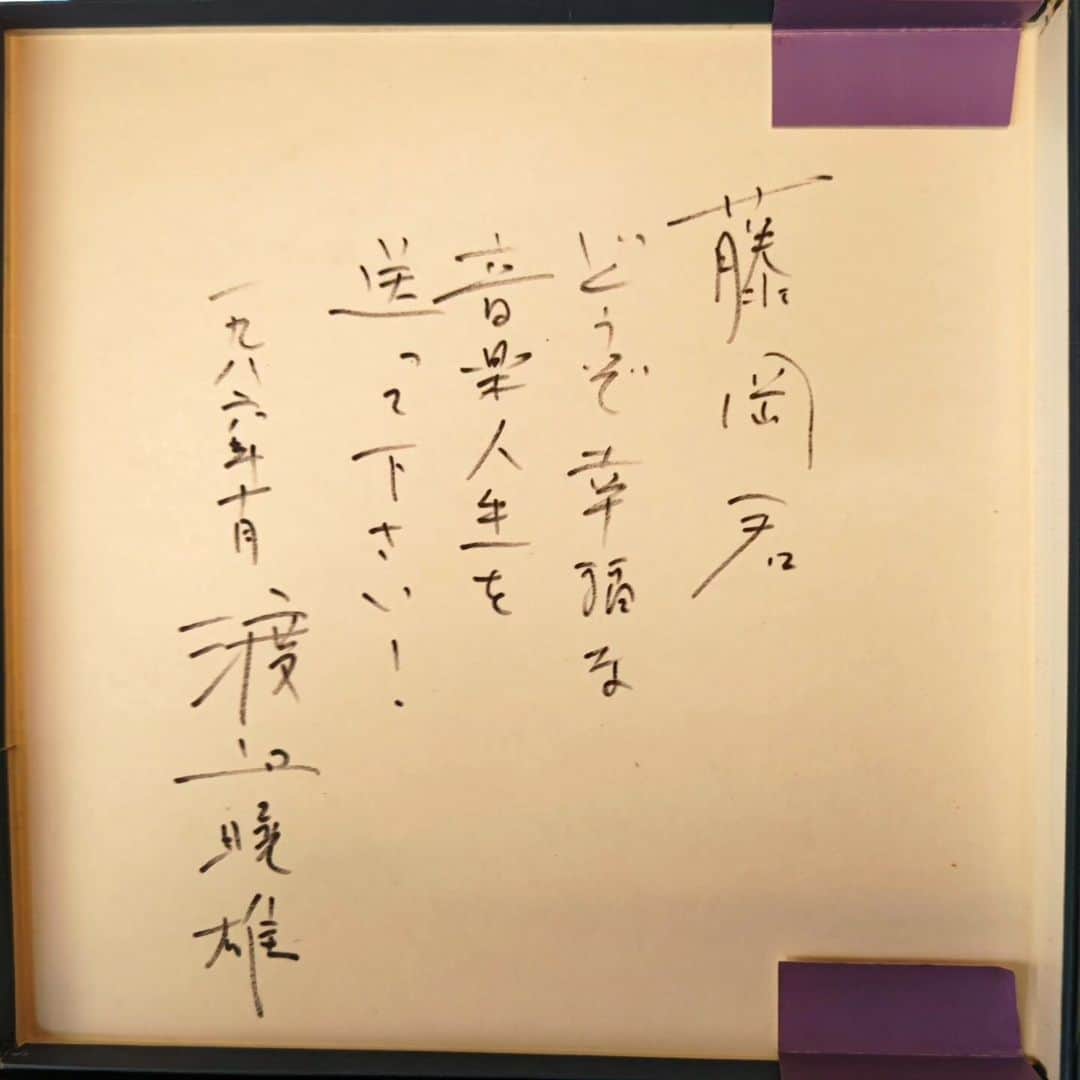 藤岡幸夫のインスタグラム：「片付けていたら思いがけず渡邉暁雄先生のサインが出てきた。日本フィルの指揮研究員になると決まった時、先生は「フジオカは絶対指揮台に立たせない」と条件をつけ「日本デビューはいずれ海外に留学して一旗上げてから。日本にいるだけでは５０歳代まで持たない。幸福な音楽人生を目指しなさい」… 暁雄先生のおかげで指揮者になれた…。あらためて心から感謝しているのであります。  このアカウントは表アカウントです。 裏アカウントは ↓ @sachiofujioka」