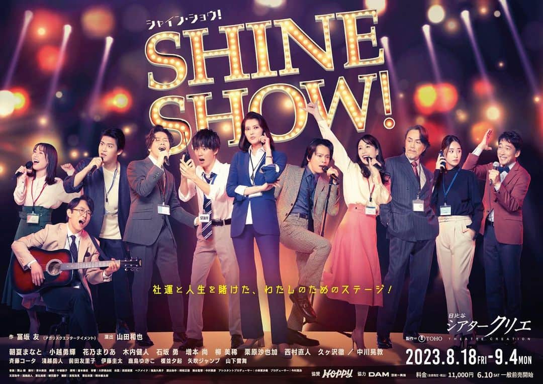花乃まりあのインスタグラム：「. 「SHINE SHOW!」メインビジュアルが公開されました🎤  これは…！楽しい作品になること間違いなしです💘 8月からシアタークリエでお待ちしています✨ . #SHINESHOW#シャインショウ」