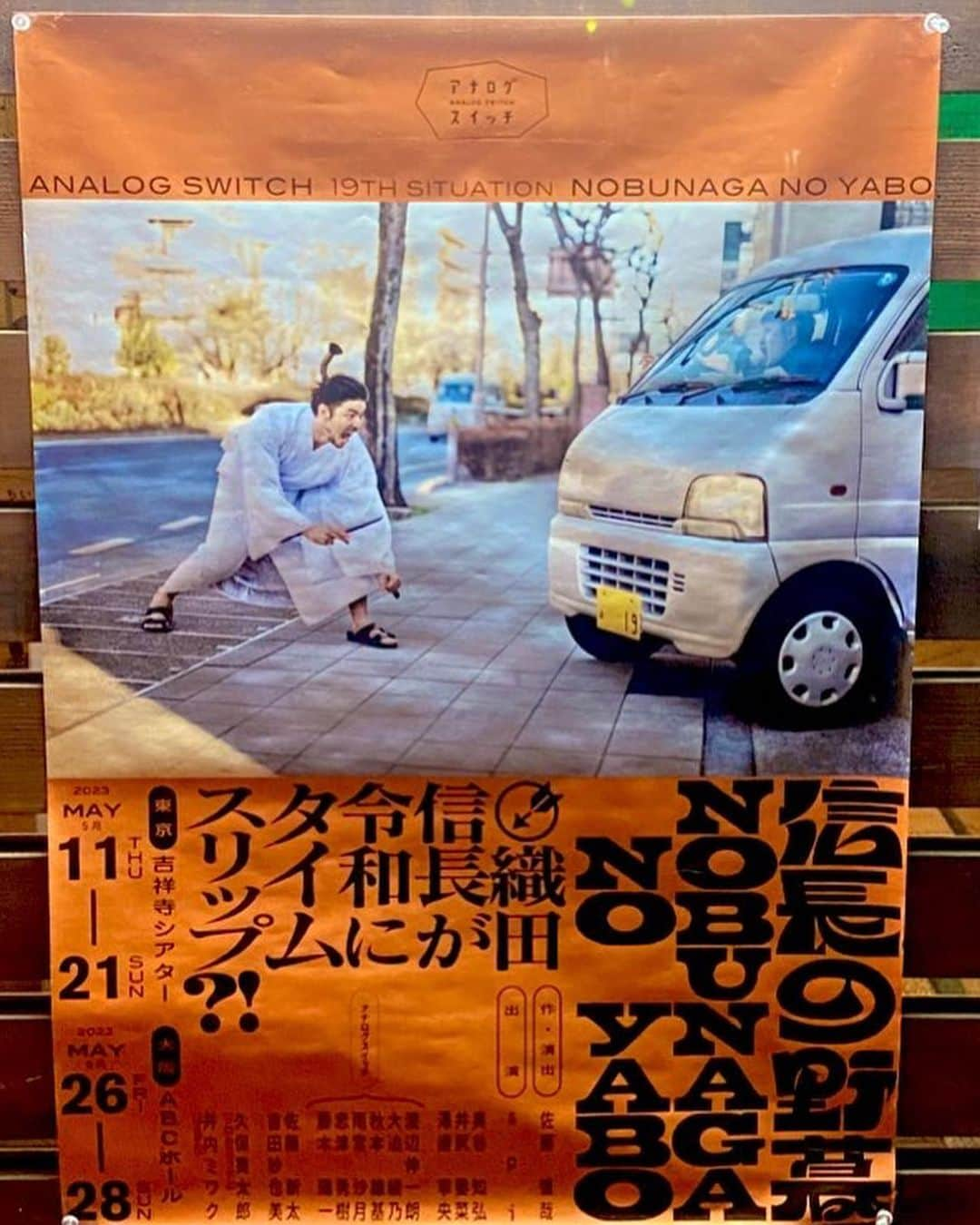 音くり寿のインスタグラム：「観劇記録💃  『信長の野暮』 絶対面白いと思っていましたが それ以上に面白くて、 耐えられず声を出して笑いました。 なんかパズルがはまってく感じ？ 気持ちがいいのです！  『劇団朱雀　祭宴』 妖艶。 はかなさ。 舞のなめらかなこと。 キレッキレなこと。 それに反則的な色気とかっこよさ。 おっつ危ない危ない笑 しびれました。  『TAR』 芸術っ！！！！ ぷはーっ  #観劇 #舞台  #映画 #信長の野暮 #アナログスイッチ #劇団朱雀  #tar #時差投稿」