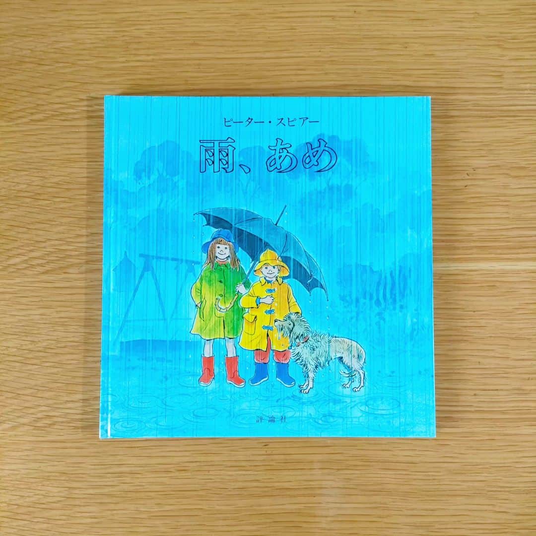 石井寛子のインスタグラム：「雨の日こそ、冒険にでかけよう☔🙌  文字が一切なく 絵画のように 物語を楽しめる一冊。  登場する二人のきょうだいも まさに今の我が子たちの年齢くらいで。  一目惚れで購入しました☺️  『雨、あめ』 #ピータースピアー   #雨あめ　#絵本のある暮らし #読書日記　#読書　#子供と一緒に #上野ブックフェスタ　#評論社  #こどもと暮らす　#本のある暮らし #読書記録 #おすすめ本　#読了  #snap　#一日一写 #スマホ写真」