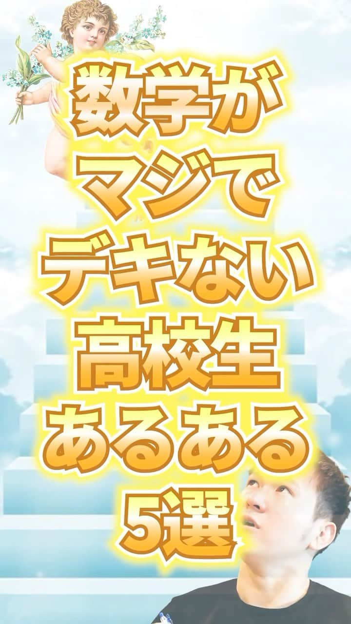 篠原好のインスタグラム：「🗒………………………………………………………✍️  今、あなたの勉強に 自信を持てていますか？  志望校に合格するための 勉強法がわからなかったり、 どの参考書をやればいいか悩んでいませんか？  志望大学合格に必要なのは "戦略"です！  あなた専用のカリキュラムがあることで、 やるべきことが明確になり、 合格までの最短ルートを行くことができます！  まずは、LINE無料電話相談で、 篠原に相談してみよう！  LINE友達追加して、 「インスタ見ました」と送ってね！ ↓ プロフィールのハイライトから追加できます！ 「LINE無料電話相談」 @shinohara_konomi  #篠原塾 #篠原好 #オンライン家庭教師 #個別指導塾 #大学受験 #受験勉強 #勉強法 #参考書選び #医学部志望 #医学部受験 #高校 #受験生頑張れ #高校生勉強垢 #勉強垢 #studygram #受験 #受験勉強法 #受験対策　#大学受験勉強 #テスト勉強 #定期テスト対策 #勉強法紹介 #勉強方法 #受験戦略 #数学 #できない #あるある #高校生」