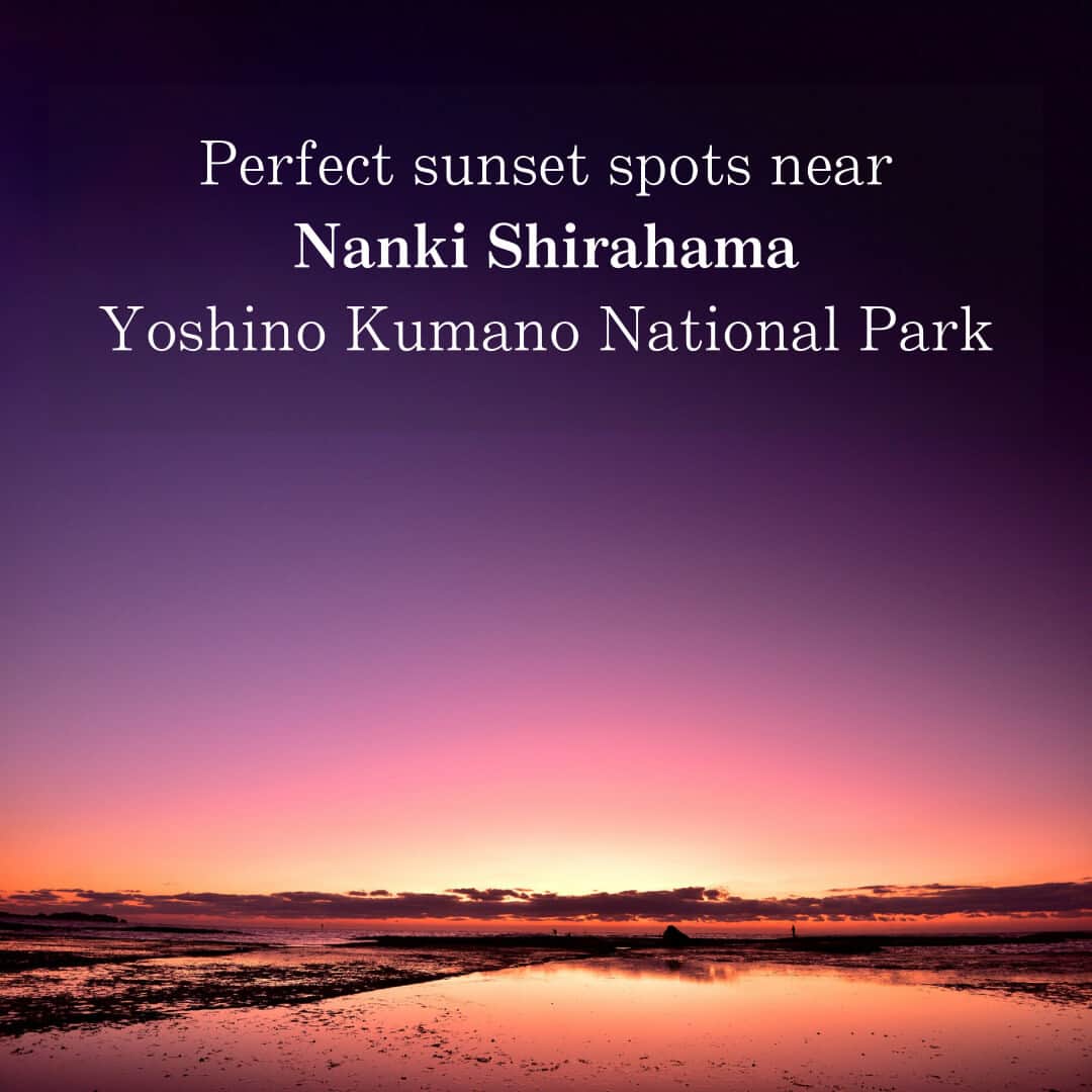 日本の国立公園のインスタグラム：「Six sunset spots around Nanki-Shirahama Onsen! Nanki-Shirahama Onsen Here are some sunset spots around Nanki-Shirahama Onsen in Yoshino Kumano National Park 🎇.   ▶︎ Senri no Hama (2nd image) Image courtesy of © Minabe-cho The beach is mentioned in the Pillow Book, a famous work of Japanese literature reflecting on 11th Century court life by Sei Shounagon. It is also a spawning ground for loggerhead turtles.   ▶︎ Minabe Beach (3rd image) From this beach, you can see Kashima, a small uninhabited island dedicated to the deity Kashima Myojin   ▶︎ Tenjinzaki (4th photo) Image courtesy of @macchan358 A spot where you can take a picture that looks like the Uyuni Salt Flats in Bolivia.   ▶︎ Shirahama (5th picture) The white sand beach that gave Shirahama its name.   ▶︎Senjojiki (6th picture) Rocks eroded by rough waves are lined up like stone pavement.   ▶︎ Sandanbeki (7th picture) Located close to Senjajiki, this 50-meter-high cliff is a powerful sight!   If you’ve seen a place that interests you, please comment with 👍!   #YoshinoKumanoNationalPark #Wakayama #WakayamaTourism #WakayamaTravel #Nankishirahama #LiNoSenrinohama #LoggerheadTurtles #KashimaMyojin #UninhabitedIsland #Tenjinzaki #SpectacularView #Shirarahama #Senjojiki #Sandanbeki #日本 #国立公園 #吉野熊野国立公園」