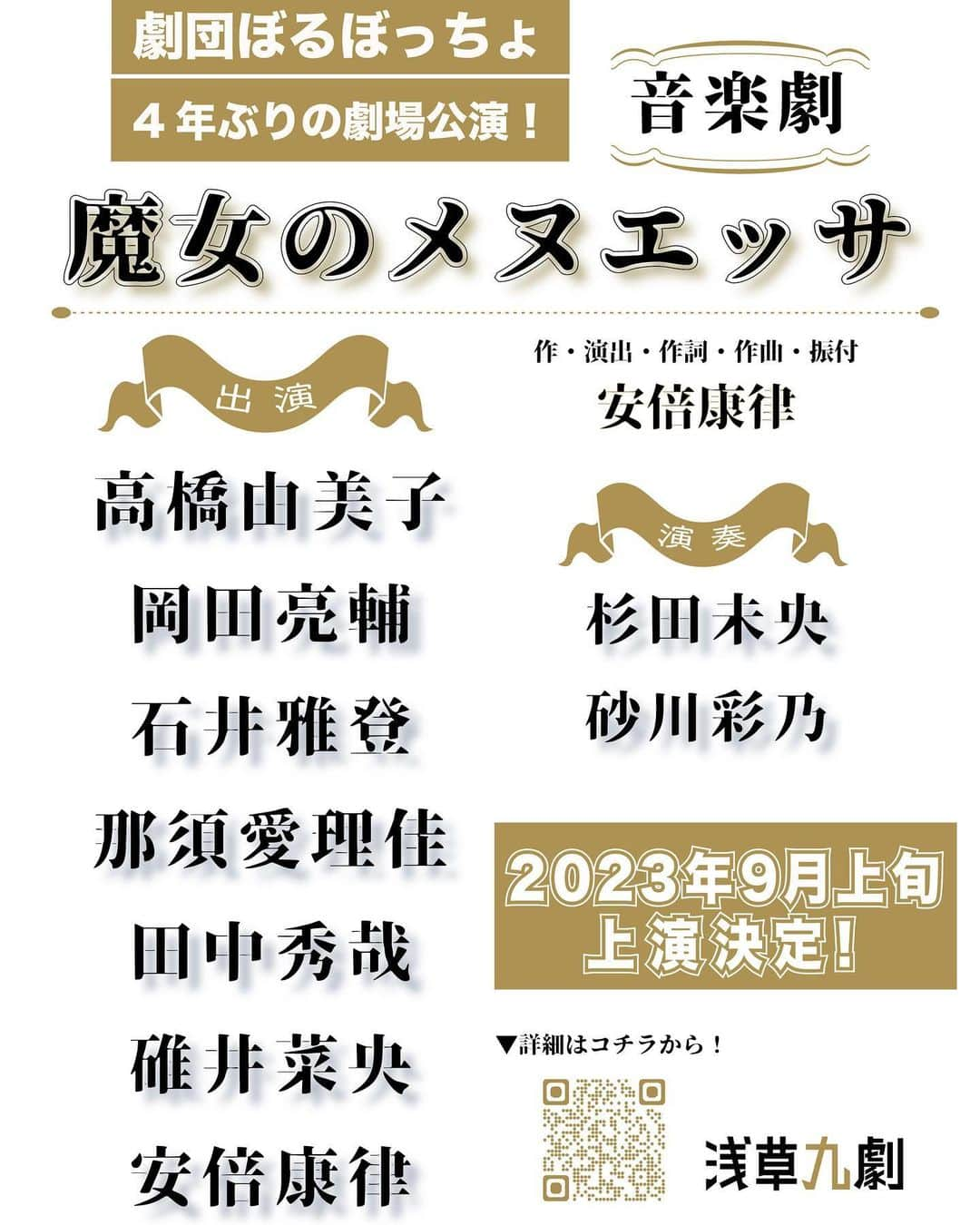 石井雅登のインスタグラム：「立ち上げから声をかけて頂いた安倍くんの劇団ぼるぼっちょに遂に出演致します。 「怪人と探偵」以来の由美子さん。 知り合ってからかなり長いのに共演したことのなかった亮ちゃん、秀哉くん。 ジャック以来の碓井菜央ちゃん。 久々の砂川さん。 初共演の那須さん、杉田さん。 今からとても楽しみです！  I will finally appear in Mr.Abe's theater company Borubocho, which was approached from the launch.  Mrs.Yumiko since "Phantom and Detective".  Mr.Okada and Mr.Tanaka, who have never performed together for quite a long time since we've known each other.  Mrs.Nao Usui since Jack. Mrr. Sunagawa after a long time. Mrs. Nasu and Mrs. Sugita, who co-starred for the first time.  I'm really looking forward to it now!」