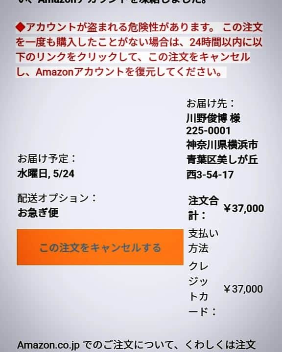 松本隆博のインスタグラム：「。⁡ Amazonをかたり、こんな詐欺メール⁡ ⁡が横行しているそうです。僕にも⁡ ⁡今来ました、これは…引っかかる人⁡ ⁡おるでしょう、皆気を付けて‼️‼️‼️⁡ ⁡」