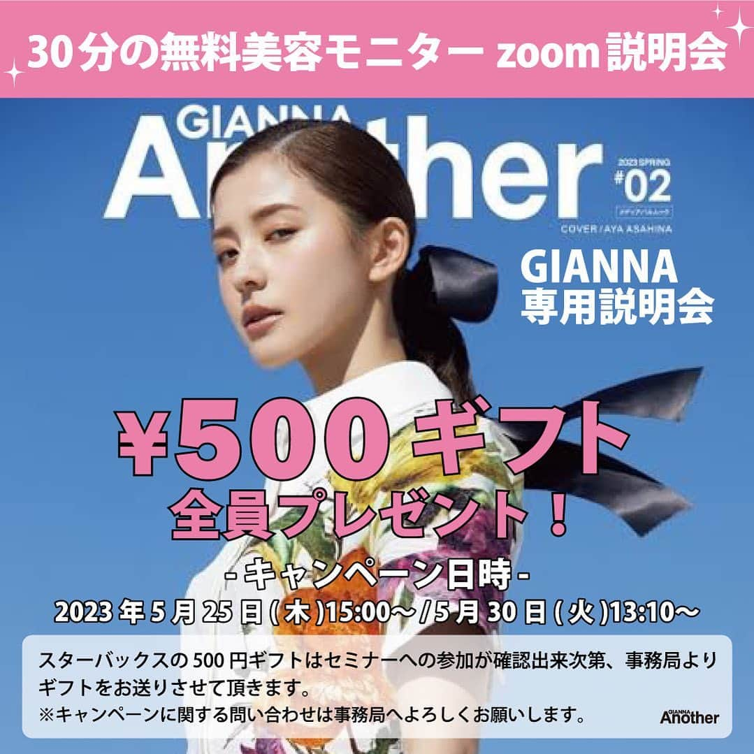 Rieco Iwaiのインスタグラム：「大好評❗️GIANNA another専用美容モニター説明会❗️  #gianna GIANNA anotherとコラボ企画❗️  色んな有名モデルさんも御用達のインスタ商品を 実際のファッション誌GIANNAとコラボ致しました💗　  是非とも#gianna をよろしくお願いします🦋  #ファッション誌 #モデル募集 #インフルエンサー #インフルエンサー募集 #Instagram #美容 #美容pr #giannaanother」