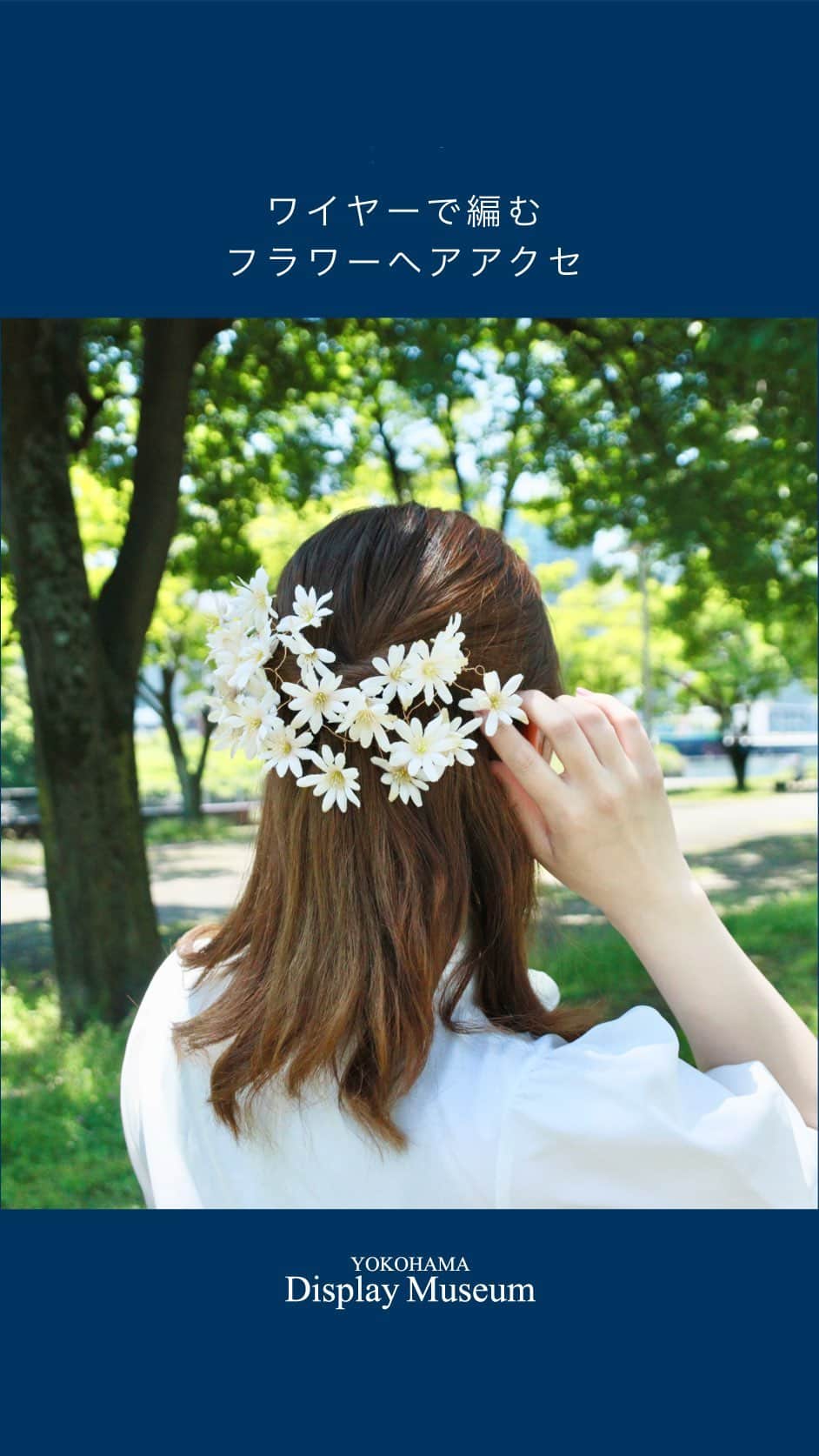 横浜ディスプレイミュージアムのインスタグラム：「ふわふわ風にそよぐヘアアクセサリー🌼  ワイヤーとアーティフィシャルフラワーを 組み合わせてヘアアクセサリーを 作成してみました🌼  お花を挿す部分を丸く ワイヤーで作っておき、 そこにヘッドのみにカットした お花を差し込んでから グルー留めしています😊  ワイヤーで作成しているので 風が吹くとふわふわと揺れて とても可愛らしかったです🌼  ブライダルや成人式 小さめに作成すれば お子様の発表会などにも◎  こちら様々なシーンで使える ヘアアクセサリーになる予感…  ワイヤー部分の細かい 作り方は2022.3月2日に投稿した 小枝アクセサリーの作り方リールを ご覧ください♪  または、YouTubeなどで「小枝アクセサリー」と 検索すると説明動画が沢山出てきますよ👍  皆様ぜひ花材やサイズなどお好きに カスタムしてお作りください♪  使用した花材 FA -7112 CRﾄﾞﾗｲﾃﾞｰｼﾞｰｽﾌﾟﾚｰ ¥580（税抜）  使用したワイヤー MEG970744 AWワイヤーノンターニッシュブラス＃28 ¥1480（税抜）/1本    . ディスプレイスタイリング専門アカウント @ydm_deco.styling : フェイクグリーンスタイリング専門アカウント @ydm_fakegreen.styling : アーティフィシャルフラワー専門アカウント @ydmarrangementline : 横浜ディスプレイミュージアム公式 ディスプレイ専門アカデミー @jdca_school プチプチハッピープラス 株式会社ポピーが運営♪ 全国の100円ショップで展開中♪ @puchihapi please follow me🌸 팔로우 해 주세요🌸 ​请关注一下🌸 : #横浜ディスプレイミュージアム#小枝アクセサリー#花冠#花かんむり#ヘッドドレス#ヘアード#髪飾り#花嫁diy#発表会ヘア#成人式ヘア#花嫁ヘア」