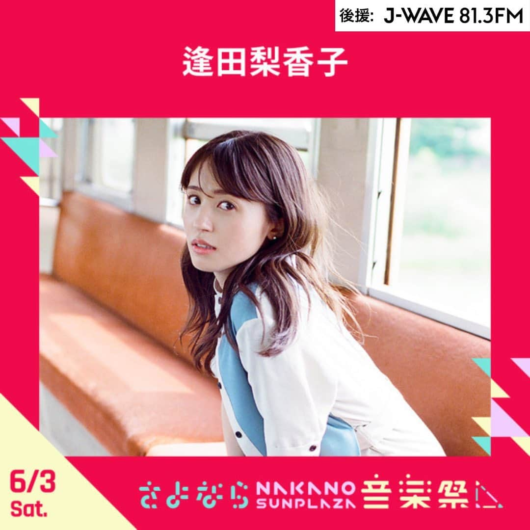 J-WAVE LIVE2000さんのインスタグラム写真 - (J-WAVE LIVE2000Instagram)「6月3日は逢田梨香子コンサート！ 50年の歴史を閉じる中野サンプラザ。 同ホールにゆかりの深い超豪華アーティスト達が”聖地”に集結！  【さよなら中野サンプラザ音楽祭】 7月2日までの期間、50年の歴史の集大成的なライブの数々が繰り広げられます！  【さよなら中野サンプラザ音楽祭】 逢田梨香子  【開催日時】 ★6月3日(土) 開場17:30/開演18:30  【会場】 中野サンプラザ  【料金】 指定席￥8,500(税込)  後援　J-WAVE  －－－－－－－－－  中野サンプラザは1973年の開業以来、国内外問わず数多くの様々なジャンルのアーティスト達がコンサートを開催してきました。そしてアーティストとファンの双方に”聖地”として深く愛されてきました。 開業50年の節目を迎える2023年7月、その歴史に幕を閉じます。深く印象に残る特徴的なホール大階段など、たくさんの人々の思い出の詰まった”中野サンプラザ”はこれで見納め。50年の歴史の集大成となります。  ★詳細は、さよなら中野サンプラザ音楽祭OFFICIAL SITEをご覧ください。  https://www.sayonaranakanosunplaza.com  イベント詳細・チケット情報はインスタストーリーズハイライト「チケット」から  #逢田梨香子 #さよなら中野サンプラザ」5月23日 12時17分 - jwave_live