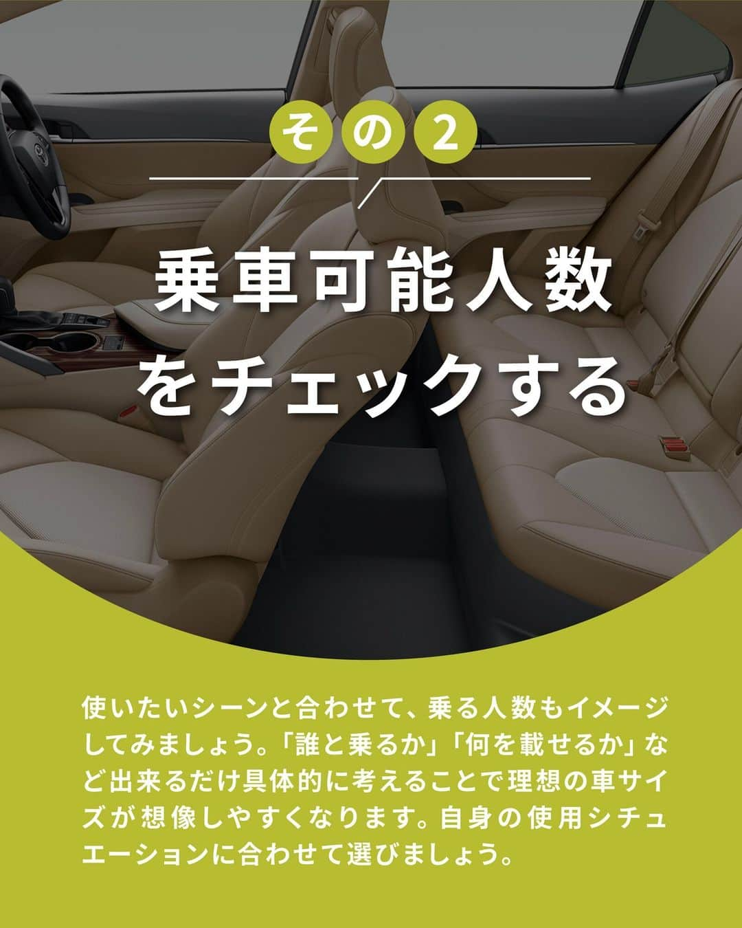 TOYOTAさんのインスタグラム写真 - (TOYOTAInstagram)「初めてのクルマ選びってかなり悩みますよね。 クルマについてあまり知らない方でも自分に合った愛車を選べるように、今回は｢クルマ選びで大切にしたいこと｣を5本用意しました。 ぜひ参考にしてみてください！  【その1】 使いたいシーンを考える  【その2】 乗車可能人数をチェックする  【その3】 クルマのタイプを理解する  【その4】 生活に合ったサイズを見極める  【その5】 安全装備の充実度を比較する  TIPSに関しては、クリッカー(https://clicccar.com/)さんご協力の下、選出させていただいております。 皆さんがクルマ選びで大切にしていることを、ぜひ｢#クルマトリビア｣で教えてください！  ------------------------------------ #トヨタグラム #トヨタ #TOYOTA #アルファード #ALPHARD #プリウス #PRIUS #アクア #AQUA #クルマトリビア #car #cars #cargram #carlife #車好き #車好きと繋がりたい」5月23日 18時00分 - toyota_jp