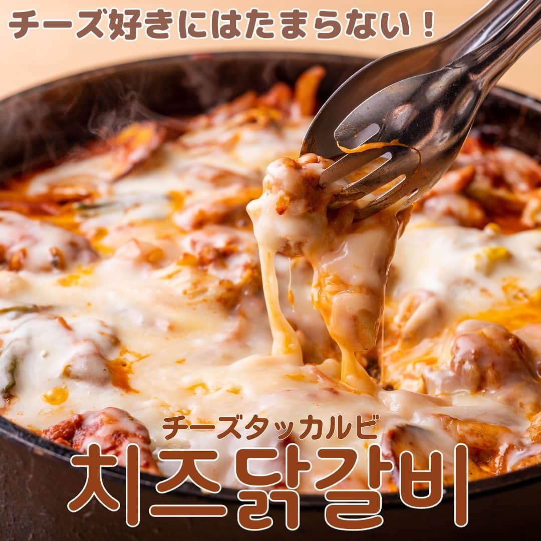 KollaBoさんのインスタグラム写真 - (KollaBoInstagram)「_ 치즈닭갈비-チーズタッカルビ-  鶏肉と野菜がたっぷり入っており 栄養・ボリュームが満点💯  辛い味付けではありますが、 チーズがたっぷり入ることによりマイルドになり 辛いものが苦手な方でもお召し上がり頂けます😋  2人前からご注文が可能になりますので 大人数でのシェアがおすすめですが、 1人でも食べたい！と言う方には テイクアウトやデリバリーがおすすめ！ 店内メニューにはない1人前を丼ぶりにして提供しております🥰  ぜひ気になった方はチェックしてください❤️🖤  -----------＊----------＊----------＊---------   KollaBoで“LINE@“開始!!✨!  【@kollabo】 をLINEアプリでID検索して追加してくださいね😊✨   ＊-----------＊----------＊--------＊---------    #KollaBo#コラボ#チーズタッカルビ#タッカルビ#치즈닭갈비#チュクミ#チュクミサムギョプサル#쭈꾸미삼겹살#黒毛和牛#한식#韓国料理#韓国#韓国グルメ#韓国ランチ#サムギョプサル#燻製サムギョプサル#チキン#焼肉ランチ#고기맛집#焼肉#東京グルメ#大阪グルメ#神奈川グルメ#名古屋グルメ#yakiniku#wagyu#tokyogourmet#osakagourmet」5月25日 12時30分 - kollabo5647