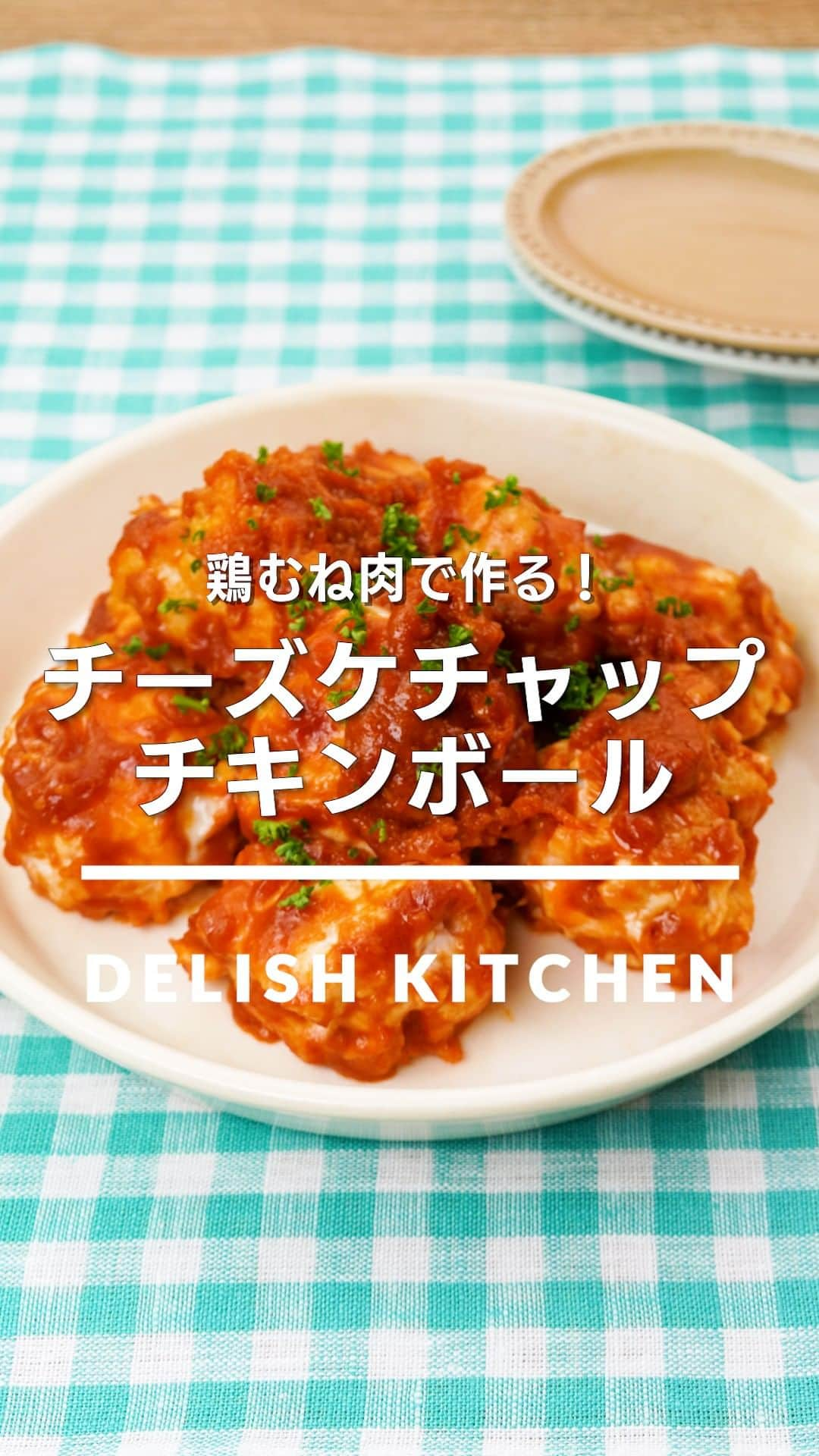 DELISH KITCHENのインスタグラム