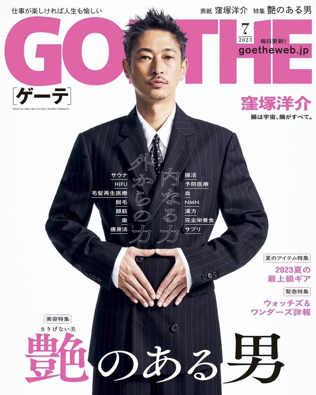 窪塚洋介のインスタグラム：「5月24日(水)発売 GOETHE 7月号 美容特集「艶のある男」 腸介としていつも以上に"腸"を語らせて頂きました✨  @gentoshagoethe」