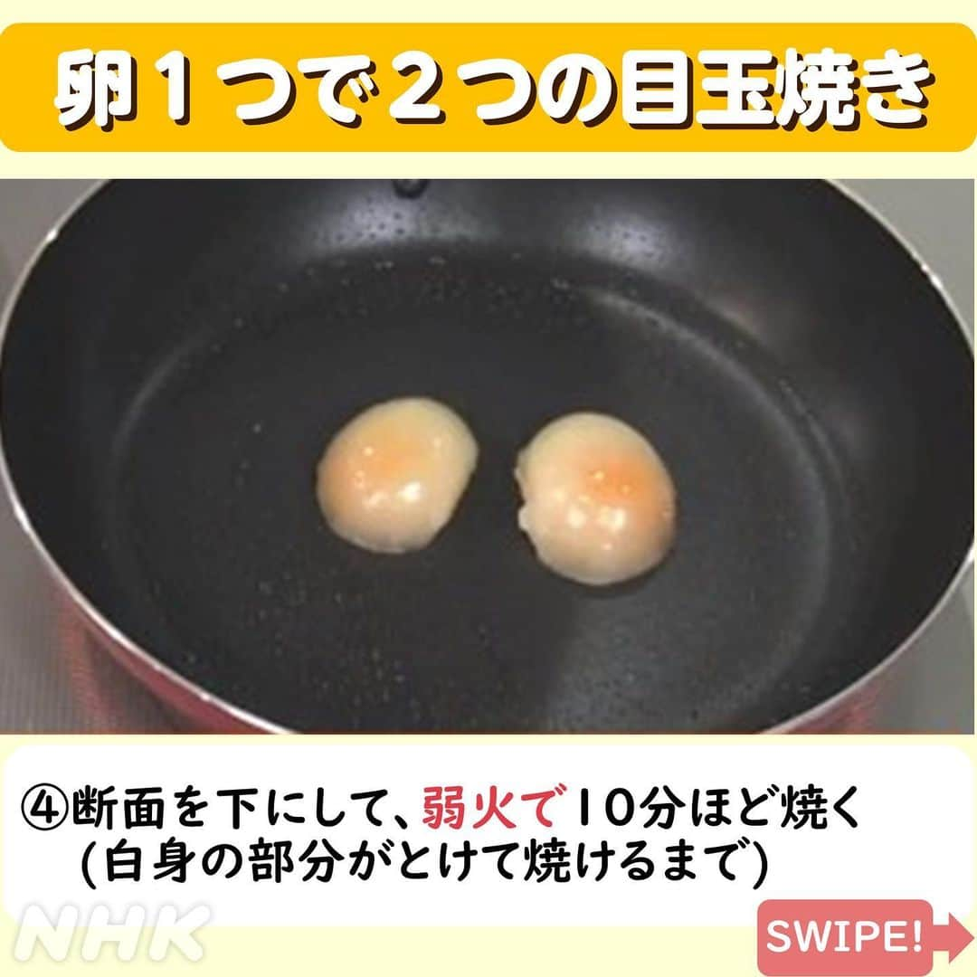 あさイチさんのインスタグラム写真 - (あさイチInstagram)「🥚お得で便利な卵の裏技🥚  卵1つから目玉焼きが2つ出来ちゃう！ ポイントはとても簡単…“冷凍”です。  作り方👉2～6枚目 安全に食べるための注意点👉7枚目  小さな目玉焼きになるので、 小さいお子さんがいるおうちだと、 「食べやすいサイズで便利！」という声も🍳  ぜひ保存して、試してみてくださいね！  @nhk_asaichi  #江上敬子 さん #ニッチェ  #春香クリスティーン さん #卵 #たまご #裏技 #お得 #目玉焼き #目玉焼きレシピ  #鈴木奈穂子 アナ  #nhk #あさイチ #8時15分から」5月23日 17時24分 - nhk_asaichi