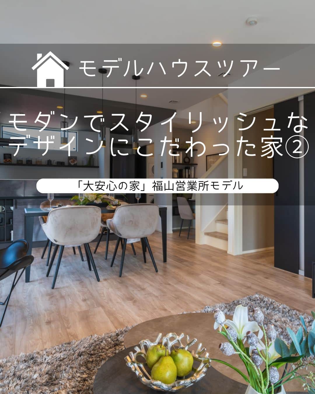 タマホーム株式会社のインスタグラム：「モダンでスタイリッシュなデザインにこだわった家 VOL.2  スペースを有効活用することでより家事をラクに。 デザイン性だけでなく住みやすさにもこだわった家です。  【プレゼントキャンペーンについてのお知らせ】 偽のなりすましアカウントによる、フォローやDM等による当選連絡等が発生しております。  正しいアカウントは @tamahome_official となります。  上記以外のアカウントからによる連絡への返信、URLのクリック、個人情報の入力等は絶対に行わないようにご注意ください。何卒よろしくお願い申し上げます。  ー  ---フェア開催のお知らせ---- ＼「予約来場」で“QUOカード10,000円分”を進呈！／ 🏡『ハッピーホーム・フェア』開催 開催期間：5月12日(金)～6月9日(金)  “良コスパ”のモデルハウスをご体感いただけます。 事前来場予約はプロフィールのURLよりご覧ください！ https://customer.tamahome.jp/reservation_ig_02/  フェアに関する詳細はプロフィールのURL、公式HPからもご覧いただけます。 ‐‐‐‐‐‐‐‐‐‐‐‐‐‐‐‐‐‐‐‐‐‐‐‐‐‐ 🏡”タマホーム”で検索🏡 公式HP⇒www.tamahome.jp ‐‐‐‐‐‐‐‐‐‐‐‐‐‐‐‐‐‐‐‐‐‐‐‐‐‐  #モデルハウス #内観 #シューズクローク #玄関 #リビング #LDK #洗面室 #タマホーム_モデルハウス #タマホーム_内観 #タマホーム #モデルハウス見学 #施工事例 #ゆとりある生活 #家づくり #家づくりアイデア #マイホーム #マイホーム計画 #空間デザイン #空間設計 #住宅相談 #新築戸建て #住宅 #上質な暮らし #資金計画 #木造住宅 #自由設計の家」