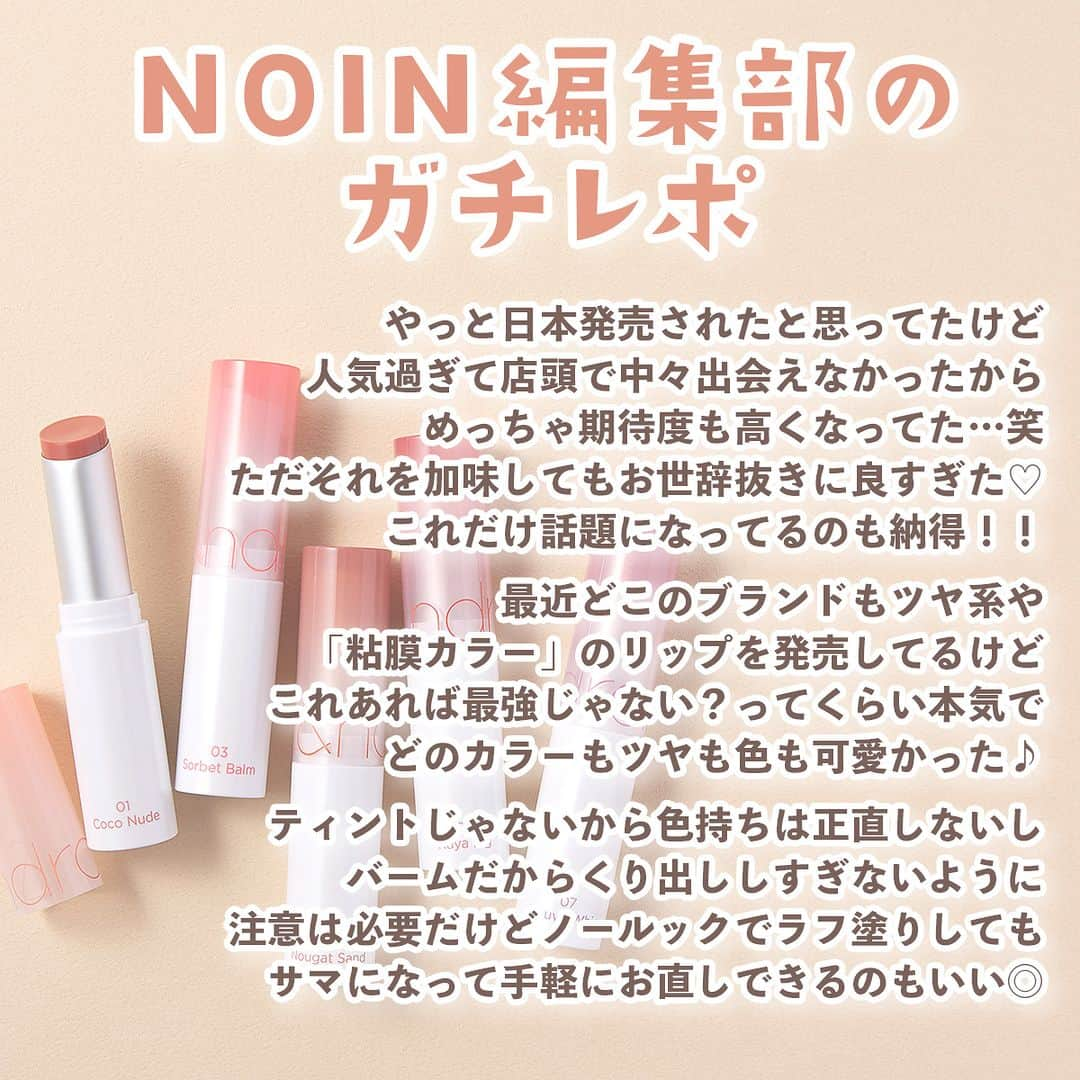 【non.tv】コスメ・メイク動画チャンネルさんのインスタグラム写真 - (【non.tv】コスメ・メイク動画チャンネルInstagram)「@noin.tv ←最新コスメ情報はこちら♡ 【ツヤぷるリップ好きさんに朗報✨】 話題になってたこのリップ、全色ちゃんと可愛かった…😌♡  とろけるようなテクスチャーで塗り心地も最近のリップ史上抜群に良い！ ティントじゃないから唇への負担を減らしたい人にもおすすめ🙆 ================================  #ロムアンド #グラスティングメルティングバーム 全5色(日本発売色) 各￥1,320(税込) 01 #ココヌード 03 #ソルベバーム 05 #ヌガーサンド 06 #カヤフィグ 07 #モーブホイップ  公式Q10、楽天ショップ、＠ cosmeオンライン、 全国のPLAZA、ロフト、バラエティショップ、量販店等の ロムアンド取り扱い店鋪にて販売❣️  _/_/_/_/_/_/_/_/_/_/_/_/_/_/_/_/_/_/_/_/_/_/_/_/ NOINでお買い物がとってもお得👀🛍  🛒いつでも5%ポイント還元👏 🛒毎月25.26日は2525NOINで25%ポイント還元👏 🛒3000円以上で送料無料👏 _/_/_/_/_/_/_/_/_/_/_/_/_/_/_/_/_/_/_/_/_/_/_/_/  #prじゃないやつ  #romand #コスメ紹介  #新作コスメ #ロムアンド新作 #プチプラ新作 #プチプラコスメ #ロムアンドコスメ #ロムアンド新作紹介 #プチプラコスメ新作 #リップ #リップバーム #バームリップ  #ツヤリップ  #メルティングバーム #プチプラリップ #ロムアンドリップ」5月23日 18時00分 - noin.tv