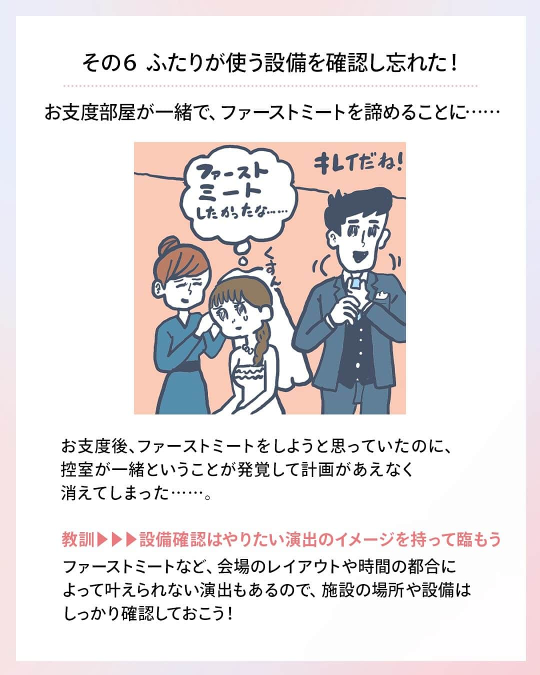 ゼクシィさんのインスタグラム写真 - (ゼクシィInstagram)「. 【「確認しておけばよかった！😨」“ブライダルフェア”での失敗談】 . 会場を検討する際に ぜひ参加したいのがブライダルフェア！  👰「あのとき、確認しておけば……😢」  を防ぐために卒花さんたちに 失敗談を聞きました！  ＜ブライダルフェアを有意義なものにしよう＞ 先輩花嫁の失敗から導き出された「教訓」を 参考に、知りたい情報をきちんと押さえて 会場選びに役立ててね！ . もっと詳しく知りたい人は #ゼクシィアプリ をチェック！ 「「確認しておけばよかった！」卒花が語る“ブライダルフェア”での失敗談」 . +♥+:;;;:+♥+:;;;:+♥+:;;;:+♥+:;;;:+♥+:;;;:+♥ . プロポーズから結婚式まで素敵なお写真募集中！ . ゼクシィ公式アカウントでお写真を紹介してみませんか？ 【#ゼクシィ2023】 を付けて投稿してください♡ . +♥+:;;;:+♥+:;;;:+♥+:;;;:+♥+:;;;:+♥+:;;;:+♥ . ▼公式アプリもCHECKしてね ゼクシィアプリはURLから @zexyrecruit  #式場探し#結婚式場探し#式場見学#結婚式場見学#結婚式場選び _ #結婚式場迷子#ブライダルフェアレポ#ブライダルフェア巡り _ #結婚式#プレ花嫁#結婚式準備#結婚式レポ#2023夏婚#2023秋婚#2023冬婚#花嫁準備中 _ #2023夏婚プレ花嫁#2023秋婚プレ花嫁#2023冬婚プレ花嫁#ゼクシィ」5月23日 18時00分 - zexyrecruit