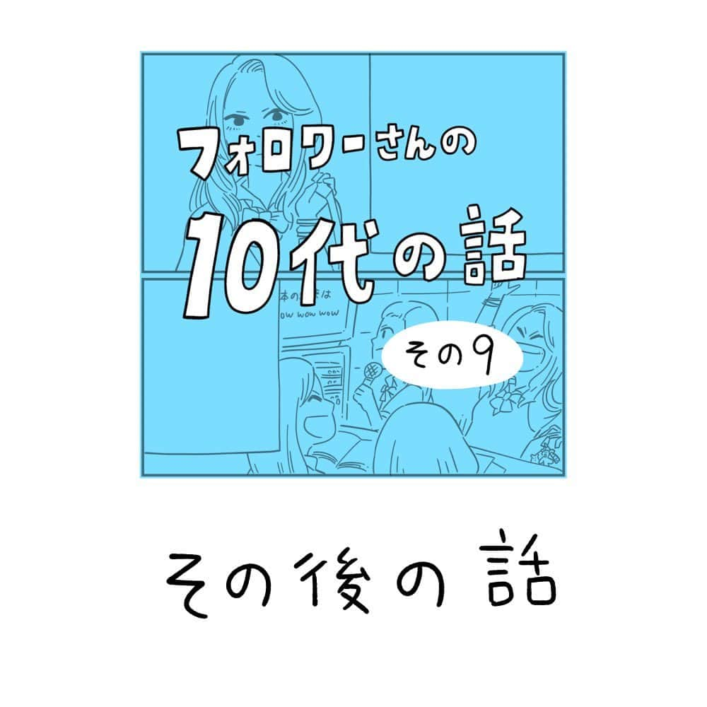 しろやぎ秋吾さんのインスタグラム写真 - (しろやぎ秋吾Instagram)「「聞こえないギャルの話」の その後の話です  #フォロワーさんの体験談  #10代の話  #漫画 #マンガ」5月23日 18時10分 - siroyagishugo