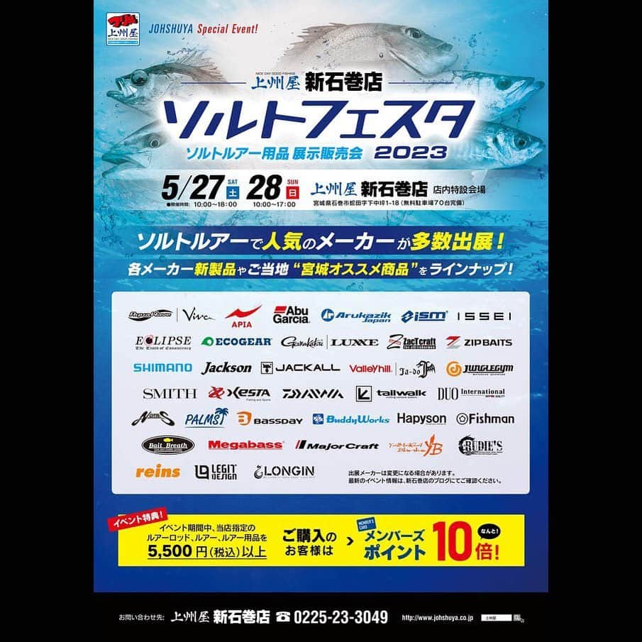 金丸竜児のインスタグラム：「今週末5/27(土)28（日）の2日間、上州屋新石巻店様にてソルトフェスタ2023が開催となります!!   今回は僕もRUDIE’Sとして参加させて頂きます!!   なお、当日は少ないですが、ロックゲームシンカーも発売させて頂きますので、ご興味を持って頂いている方は是非お声掛け下さいませ!!   たくさんのご来店お待ちしております(^^)   #上州屋新石巻店 #ソルトフェスタ #ロックフィッシュ #アイナメ #キジハタ #クロソイ #ロックゲームシンカー #ハタ喰い蝦 #RUDIES #ルーディーズ #金丸竜児」