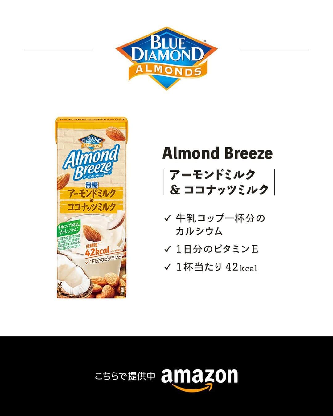 アーモンド・ブリーズさんのインスタグラム写真 - (アーモンド・ブリーズInstagram)「. Almond Breeze 無糖ココナッツもう飲んだ？飲んだという方は【🔥】そういえばまだ！という方は【😍】でコメントしてね！  -----  𝗧𝗢𝗗𝗔𝗬'𝗦 𝗥𝗘𝗖𝗜𝗣𝗘『ココナッツ香る ベリーパンナコッタ』 ________________________________________  ココナッツが甘く香るパンナコッタ🥥🌴  とろける食感のパンナコッタに 甘酸っぱいベリーソースがベストマッチです🍧✨  ________________________________________  作者｜野島ゆきえさん（@yuchan0333）  〈 𝗥𝗘𝗖𝗜𝗣𝗘 〉  ■分量／時間 　👤：2人分 　⏰：15分（冷やし固める時間除く）  ■材料 ・ゼラチン：5g ・水：大さじ2 ◎Almond Breeze（無糖ココナッツ）：200mL ◎生クリーム：200mL ◎砂糖：40g ★冷凍ベリーミックス：60g ★砂糖：大さじ2 ★レモン汁：小さじ1 ・ミント：適量  ※アレルギー等をお持ちの方は必ず原材料を 　事前によくご確認ください。  ■作り方 ①：水にゼラチンを振り入れてふやかしておく。  ②：鍋に◎の材料を入れて火にかける。 　　砂糖が溶けて 　　ふつふつと沸騰直前まで温まったら火を止め、 　　①のゼラチンを加えて溶かす。  ③：なべ底を氷水にあてて冷やしながら 　　粗熱が取れるまでゴムベラなどで混ぜ、 　　器に均等に注ぎ入れて冷蔵庫で冷やし固める。  ④：耐熱ボールに★の材料を入れ 　　ふんわりとラップをし、 　　600wで2分～2分半加熱する。 　　冷めたら固まった③の上にかけ、ミントを飾る。  ________________________________________  💎プロフィールのURLから”𝗣𝗿𝗼𝗱𝘂𝗰𝘁“をチェック！ 　@bluediamondalmondsjp  🛒 Amazonでもご購入可能です。  　※公式サイトからも 　　Amazonページへ行くことができます。 ________________________________________  #productofcalifornia #ブルーダイヤモンドアーモンド #アーモンドブリーズ #アーモンドミルク #アーモンド #植物性ミルク #プラントベース #プラントベースフード #ブルーダイヤモンドレシピ #アーモンドミルクレシピ #ヘルシーレシピ #旬の食材レシピ #旬のレシピ #旬の食材  #時短おやつ #簡単おやつレシピ #夏レシピ  #パンナコッタレシピ #パンナコッタ作り#ベリーパンナコッタ」5月23日 19時44分 - bluediamondalmondsjp