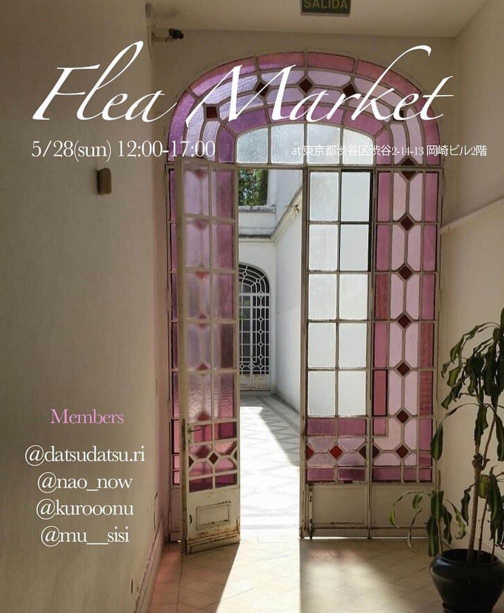 小藪奈央のインスタグラム：「. Flea market 🇫🇷  お誘い頂き素敵なメンバーで開催します！ 手持ちでフランスから持って帰ってきたヴィンテージや、私物、nu uniformの新作など色々持って行きますよ🤍  予約はbioにあるリンクから出来ます🤍  私とりほこちゃんの予約枠は同じなので重複しないようにお願いします🙏  <info>  Date: 5/28(日) Hours: 12:00-17:00 (予約制)   場所 東京都渋谷区 渋谷2-14-13 岡崎ビル２階 JR山手線 渋谷駅 徒歩5分 東京メトロ千代田線 表参道駅 徒歩11分  ・フリーマーケットは予約制です (15:00〜はフリー入場16:30最終入場) 入場の際、予約完了画面をご提示ください ・フリーマーケットのお支払いは各ブースごとに指定された支払い方法でお願いします。(キープして持ち歩き、他のブースへ行くのは禁止です。お支払いを済ませたのち予約以外のブースをご覧いただくのは大歓迎です🌷)  ・エコバッグなどお持ちください」