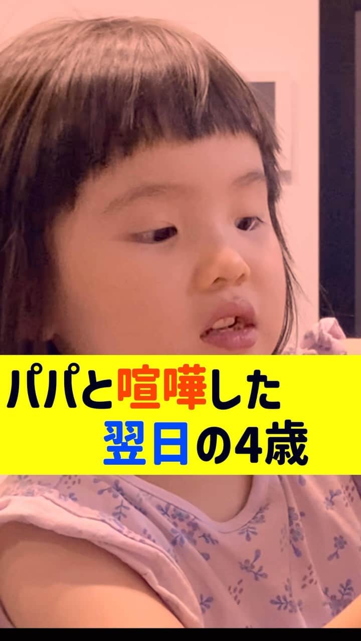 パーティ内山のインスタグラム：「るいのアイスを「勝手に」食べたパパだったが…  #るいちゃんファミリーCHANNEL #子供のいる暮らし #funny #cute」