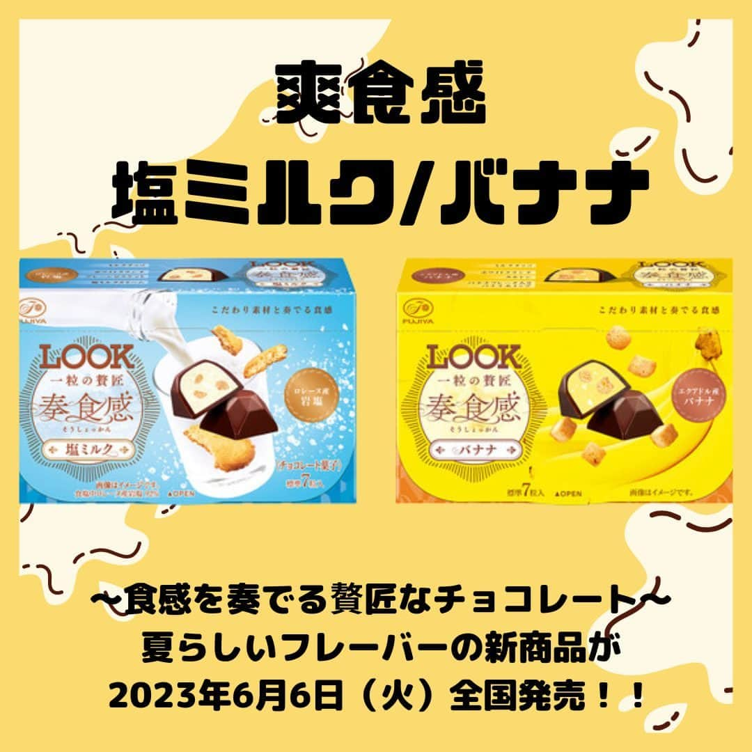 もぐナビさんのインスタグラム写真 - (もぐナビInstagram)「🥛「ルック一粒の贅匠（ぜいたく）＜奏食感（そうしょっかん）塩ミルク／奏食感バナナ＞」 が2023年6月6日(火）全国発売🍌  ロレーヌ産岩塩を使用した奏食感塩ミルクとエクアドル産バナナフレークを使用した爽食感バナナ！どちらもホワイトクランチのザクッと食感が味わえます✨😆  #新発売 #スイーツ #新作スイーツ #もぐナビ #新商品 #スイーツ好きな人と繋がりたい #スイーツ好き #スイーツ部 #チョコ好き #チョコ部 #チョコレート好きな人と繋がりたい #チョコレートスイーツ #バナナスイーツ #バナナ好き #塩ミルク #LOOK #ルック #爽食感 #ルック一粒の贅匠」5月23日 19時57分 - mognavi.jp