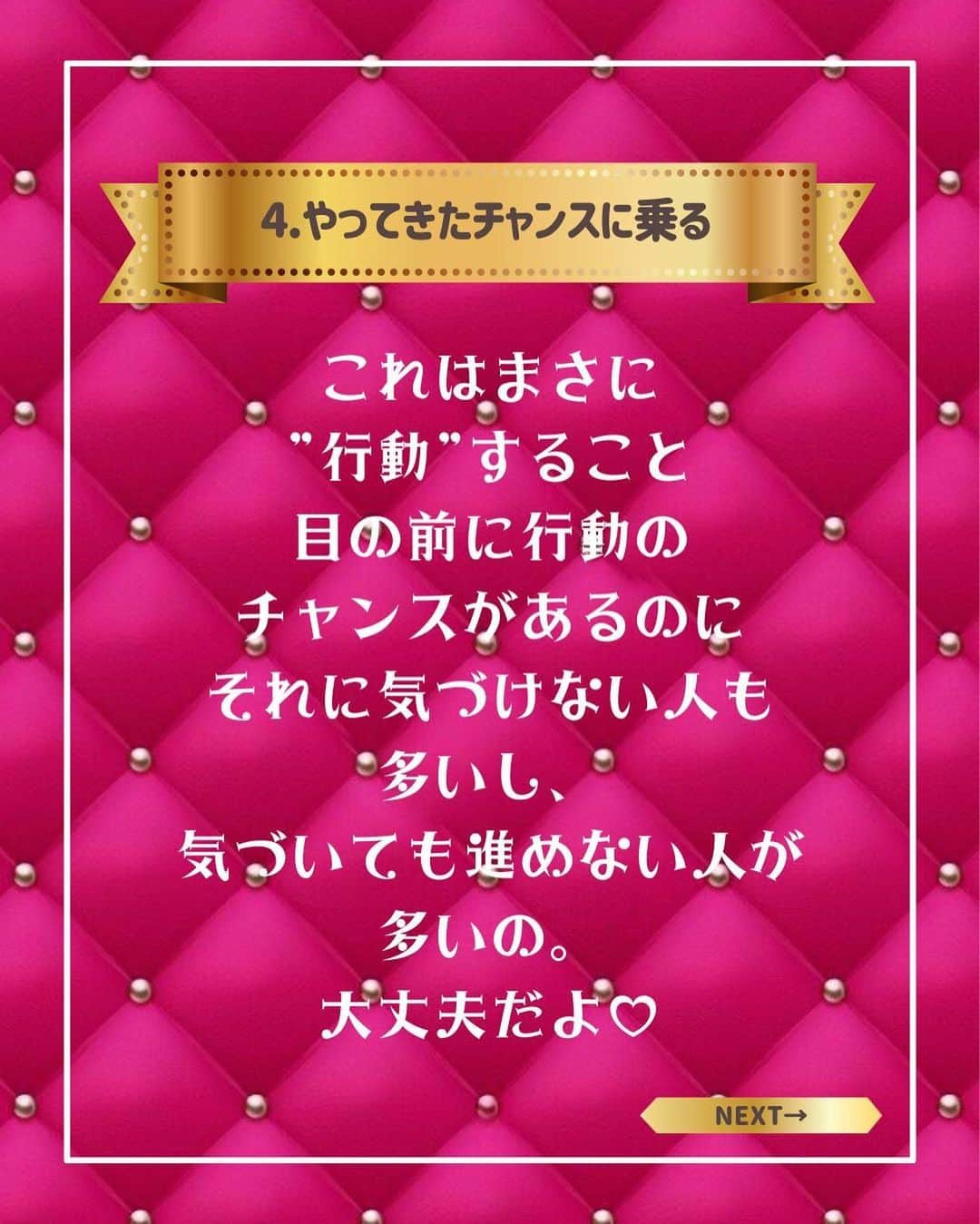 工藤万季さんのインスタグラム写真 - (工藤万季Instagram)「💖魅力開花のための五箇条💖 ⁡ ⁡ 魅力を開花するにはこの５箇条が大事なので 絶対に覚えておいてください😉💖✨✨ 忘れちゃうので、絶対保存マスト🤞🌈✨ ⁡ ⁡ ⁡ ⁡ 1.願望が明確であること💖 自分が本当にどんな未来を 描いてるのか知っていること。 他人軸で自分の未来を決めてる人が ８０％異常なのが現実よ。 ⁡ ⁡ 2.今ある豊かさを感じること💖 すぐに簡単にできる。 家族がいること。 衣食住が満足なこと。 など、見渡すと感謝できるものって たくさんあるの。 ⁡ ⁡ 3.日常でいい気分でいること💖 体と心がまず健康じゃないと いい気分って感じられない。 ⁡ 感じる体が疲れて鈍っていると 感じられるものも感じられない。 ⁡ いい気分でいたいなら 体と心を整えようね♡ ⁡ ⁡ 4.やってきたチャンスに乗る💖 これはまさに”行動”すること 目の前に行動のチャンスがあるのに それに気づけない人も多いし、 気づいても進めない人が多いの。 大丈夫だよ♡ ⁡ ⁡ 5.叶うと信じること💖 これは１〜４を繰り返して、いくことで 自分を信じれられるようになります🫶✨ ⁡ ⁡ ꙳꙳꙳꙳꙳꙳꙳꙳꙳꙳꙳꙳꙳꙳꙳꙳꙳꙳꙳꙳꙳꙳꙳꙳꙳꙳꙳꙳꙳꙳꙳꙳꙳꙳꙳꙳ ⁡ ＼魅力開花すると全て夢は叶う／ ⁡ 【魅力を3ヶ月で開花する方法】 無料講座プレゼント💖 ⁡ さらに あなたの"魅力度"診断できます🙈✨ ⁡ さらに 毎日リッチカードが引ける。 それを引くと・・・㊙️💖💖💖 ⁡ 🎁プレゼントの受け取り方法 所要時間3秒 @makikudoooプロフィール欄の URLをクリックするのみ ⁡ ⁡ ▸ キャッシング生活から iPhoneひとつで年商1億の女社長へ ⁡ 健康美、お金、人間関係 全てを理想通りにしてきた💖 ⁡ 人の魅力を惹き出す 不思議能力の持ち主💖 ⁡ 普通なんてやめちまえ！ ありのままに人生はデザインできる💖 @makikudooo ⁡ ⁡ ꙳꙳꙳꙳꙳꙳꙳꙳꙳꙳꙳꙳꙳꙳꙳꙳꙳꙳꙳꙳꙳꙳꙳꙳꙳꙳꙳꙳꙳꙳꙳꙳꙳꙳꙳꙳ ⁡ ⁡ #魅力アップ#魅力的な女性 #魅力開花#アラフォーライフ#アラフォー女子 #アラフォーママ」5月23日 20時30分 - makikudooo