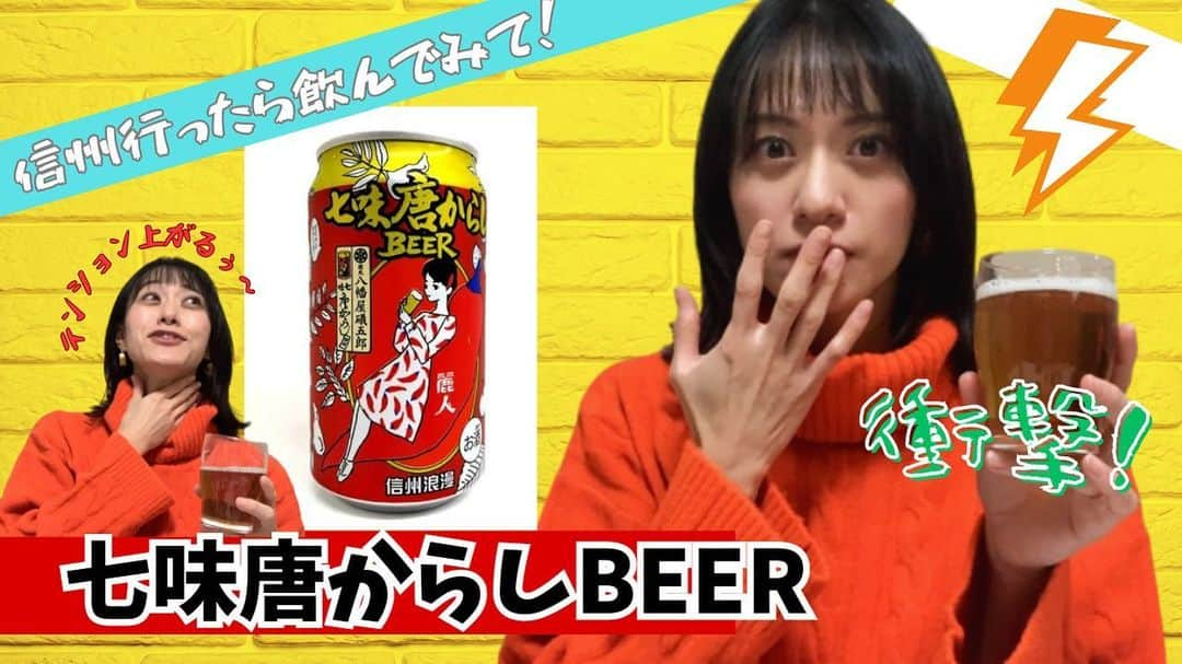 小板奈央美のインスタグラム：「鬼の様に久しぶりに #こいたチャンネル 更新🍺 (しかも年末撮影したやつw今日寒かったしニット着てても違和感ないよね🧡) ・ 【信州行ったら飲んでみて！衝撃✨七味唐からしBEER🌶 】 ・ 是非、プロフィールのURLよりご覧下さい✨  special thanks beer🍺 #七味唐からしbeer ・ #ビール女優　#小板奈央美 #こいたチャン」