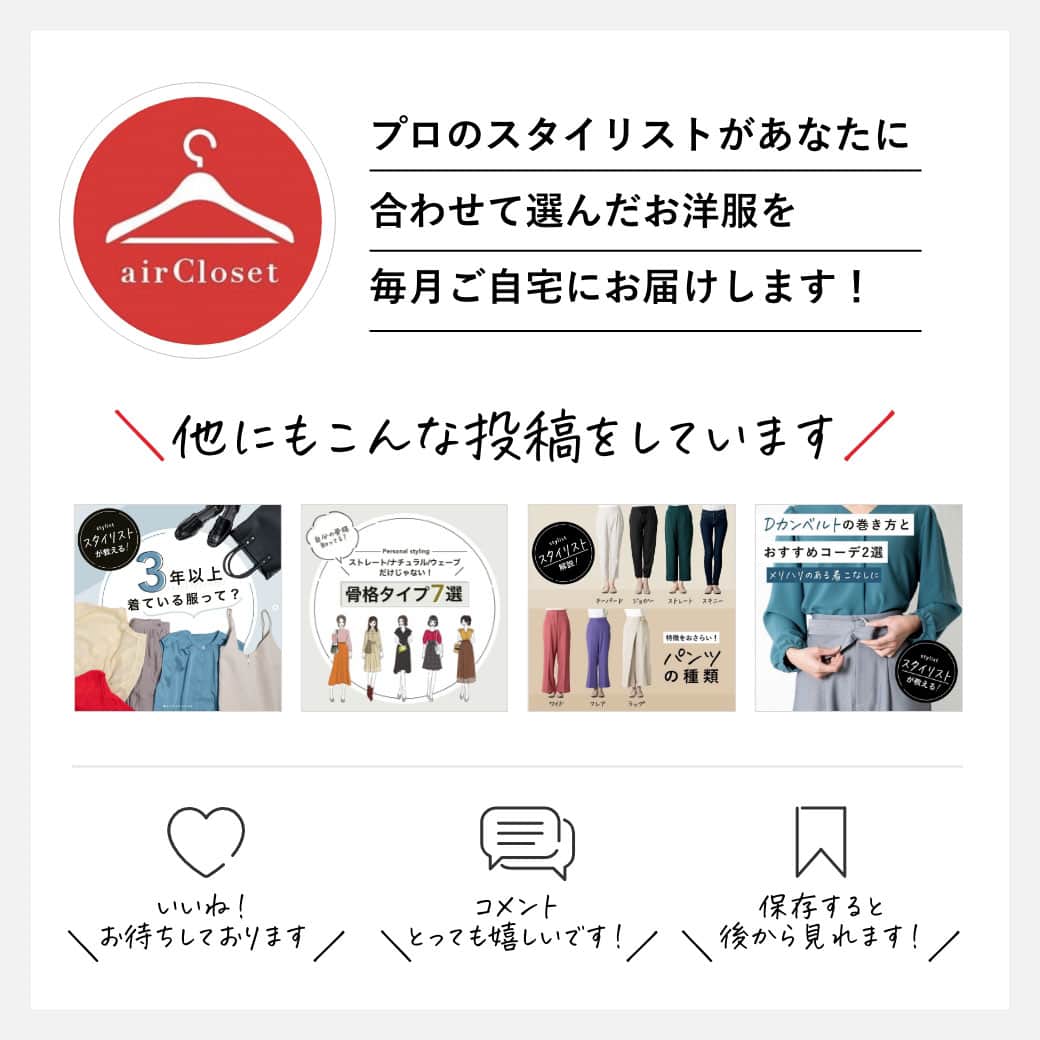 airCloset（エアークローゼット）さんのインスタグラム写真 - (airCloset（エアークローゼット）Instagram)「スタイリストがいつも持ってるアイテムって？  01.白ブラウス 02.キャミワンピ 03.カラーカーディガン 04.ベージュストレートパンツ 05.2wayバッグ  ∵∴∵∴∵∴∵∴∵∴∵∴∵∴∵∴∵∴∵∴∵∴∵∴∵∴∵∴∵∴∵ プロの選んだコーデが毎月届く▶︎ @aircloset_official 無料診断をするだけで、プロのスタイリストが選んだあなたに似合うコーデが届きます。 お届けコーデ例はハイライトをぜひ見てみてくださいね！ 詳しくは、@aircloset_official のプロフィールURLをチェック！ ∵∴∵∴∵∴∵∴∵∴∵∴∵∴∵∴∵∴∵∴∵∴∵∴∵∴∵∴∵∴∵  #エアークローゼット #エアクロ #airCloset #プロが選ぶコーデが届く #パーソナルスタイリング #スタイリスト #ファッション #ファッションコーデ #ファッション好きな人と繋がりたい #おしゃれさんと繋がりたい  #ファッションサブスク #ファッションレンタル #ファッションレンタルサービス  #20代コーデ #30代コーデ #40代コーデ #50代コーデ #カジュアル #カジュアルコーデ #オフィスカジュアル」5月23日 21時00分 - aircloset_official