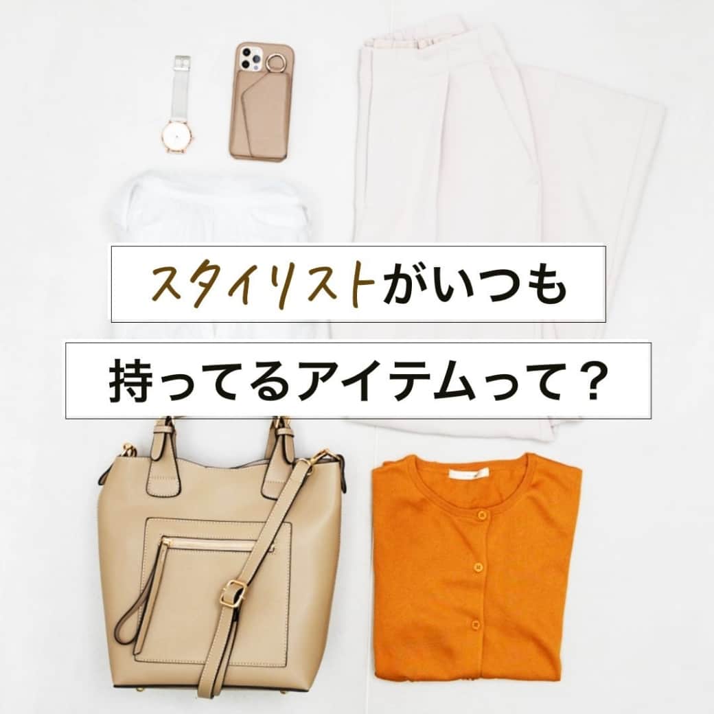 airCloset（エアークローゼット）のインスタグラム：「スタイリストがいつも持ってるアイテムって？  01.白ブラウス 02.キャミワンピ 03.カラーカーディガン 04.ベージュストレートパンツ 05.2wayバッグ  ∵∴∵∴∵∴∵∴∵∴∵∴∵∴∵∴∵∴∵∴∵∴∵∴∵∴∵∴∵∴∵ プロの選んだコーデが毎月届く▶︎ @aircloset_official 無料診断をするだけで、プロのスタイリストが選んだあなたに似合うコーデが届きます。 お届けコーデ例はハイライトをぜひ見てみてくださいね！ 詳しくは、@aircloset_official のプロフィールURLをチェック！ ∵∴∵∴∵∴∵∴∵∴∵∴∵∴∵∴∵∴∵∴∵∴∵∴∵∴∵∴∵∴∵  #エアークローゼット #エアクロ #airCloset #プロが選ぶコーデが届く #パーソナルスタイリング #スタイリスト #ファッション #ファッションコーデ #ファッション好きな人と繋がりたい #おしゃれさんと繋がりたい  #ファッションサブスク #ファッションレンタル #ファッションレンタルサービス  #20代コーデ #30代コーデ #40代コーデ #50代コーデ #カジュアル #カジュアルコーデ #オフィスカジュアル」