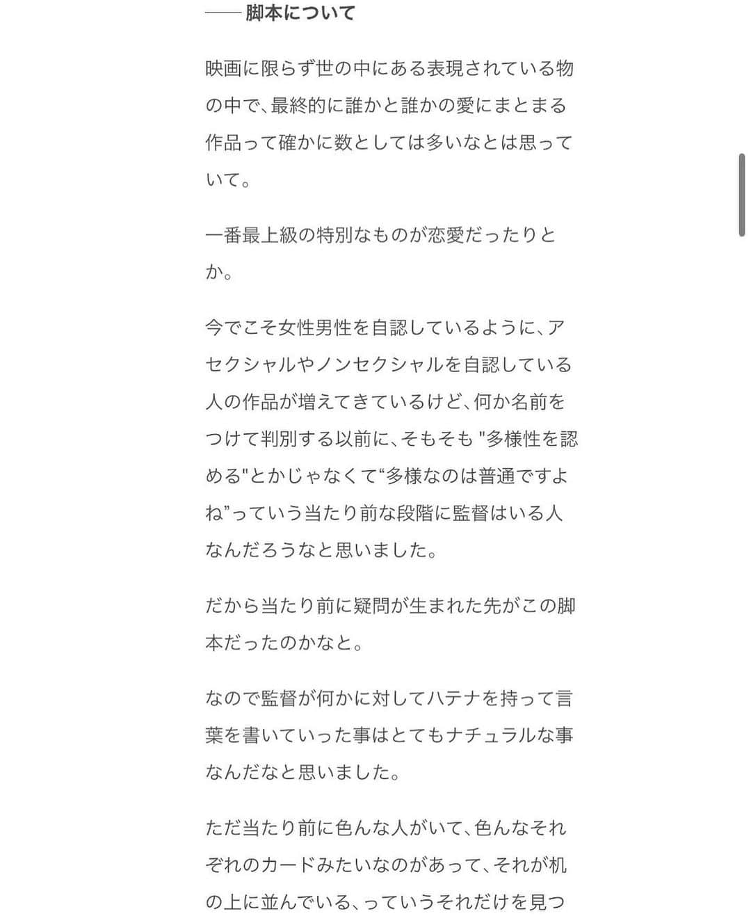 山本奈衣瑠さんのインスタグラム写真 - (山本奈衣瑠Instagram)「「大切な誰かと”恋愛”以外の関係性を 築きながら、一緒に人生を共にしたい」 ⁡ 映画 「何をそんなに慎ましく」🎞  @sogen_project  監督:吉田奈津美  @jasnatsu   photo @kazuheikimura  ⁡ 私達だけに限らず、物作りをする環境が 健康的でありますように。༶ この作品が自分も含めて 誰かの何かになれますように。✩ 6月30日までｸﾗﾌｧﾝ実施中です是非ｯ🎬⡱⡱🫡 ⁡ ⁡ 恋愛が最優先される世の中、 物語のｺﾞｰﾙに恋愛が多い世の中に 自分達だけの愛のかたちを見つけようとする 若者たちの話です🌿 ⁡ すべての愛が、 等しく語られる世の中を目指して、 「恋愛関係」以外のハッピーエンドを 描いた映画を世の中に送り出すための 準備をしております✉️☄︎꙳💪🏼 ⁡ ⁡ この組はどの部署も同世代が多いのですが それぞれ違う場所で、同じ時代を生きてきて、 同じ何かに当たり前に疑問や不満を持っていて そこに当たり前に変化や選択を求めている ﾁｰﾑ皆んなが映画の本題となる部分に ﾅﾁｭﾗﾙに疑問を持てているのも同世代ﾁｰﾑで やる意味があるなと思っております𓂂⋆◌🫱🏻‍🫲🏼 ⁡ ｷｬｽﾄ 監督からのコメントなども見れるので 是非ｸﾗﾌｧﾝﾍﾟｰｼﾞ覗いてみて下さいﾈｯ👀！༶ ﾌﾟﾛﾌｨｰﾙのﾘﾝｸからでも飛べます🔗🛩  ⁡ ⁡ ⡱✸6月30日までｸﾗﾌｧﾝ実施中✸⡱ ⁡ ⁡ #何をそんなに慎ましく #吉田奈津美 ⁡ ⡱」5月23日 21時09分 - nairuuuu